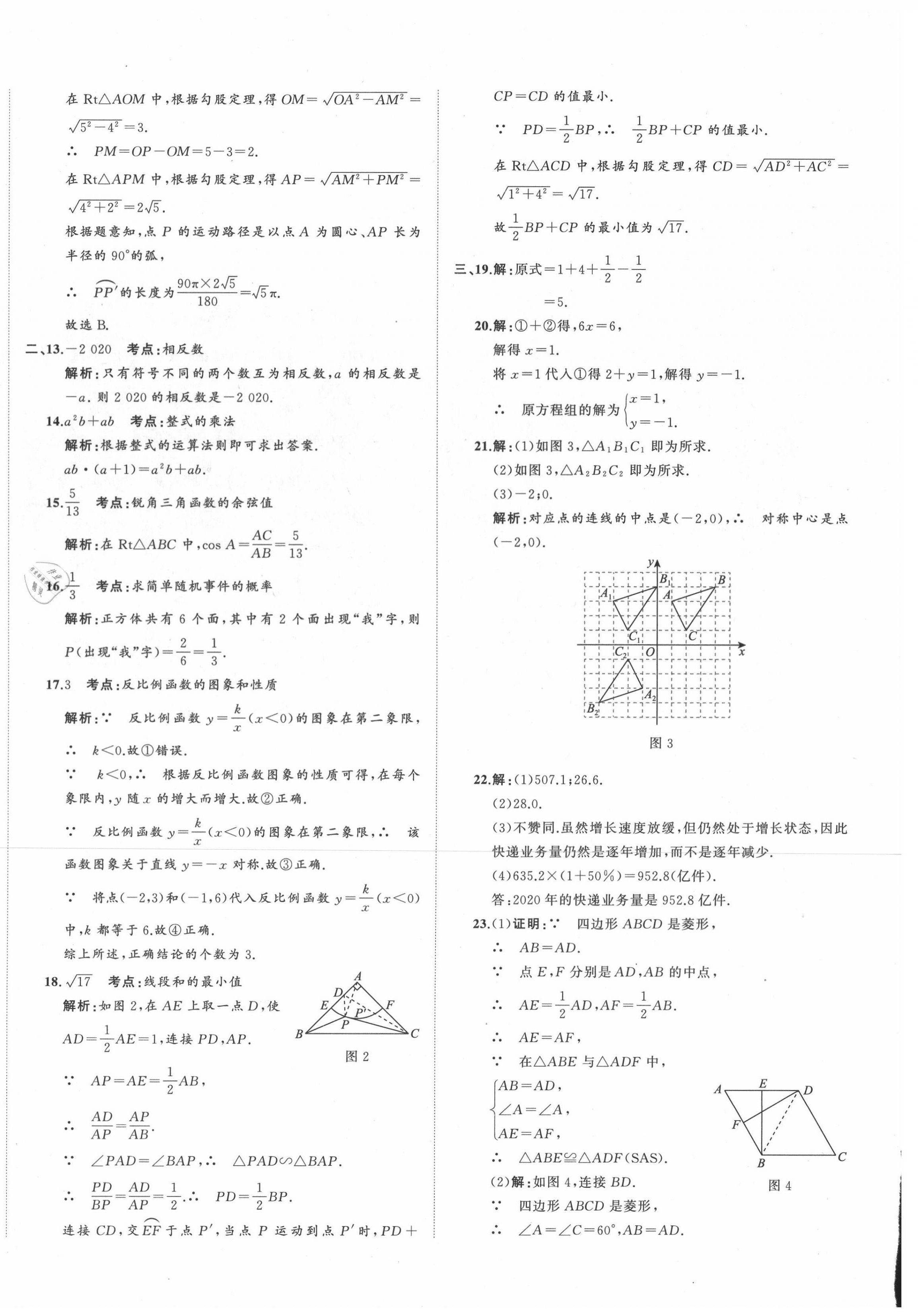 2021年中考备考指南广西2年真题1年模拟试卷数学 第12页