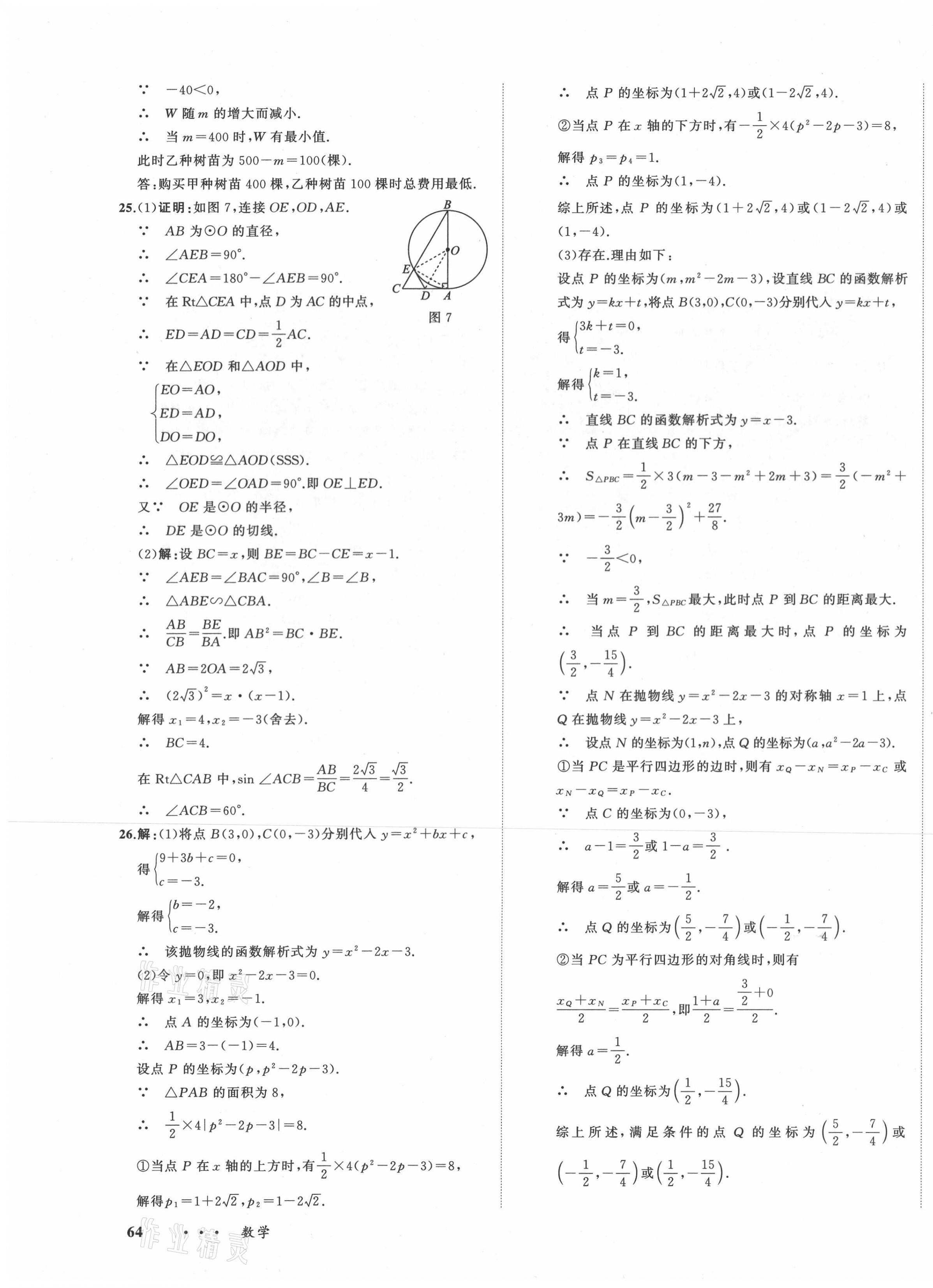 2021年中考备考指南广西2年真题1年模拟试卷数学 第7页