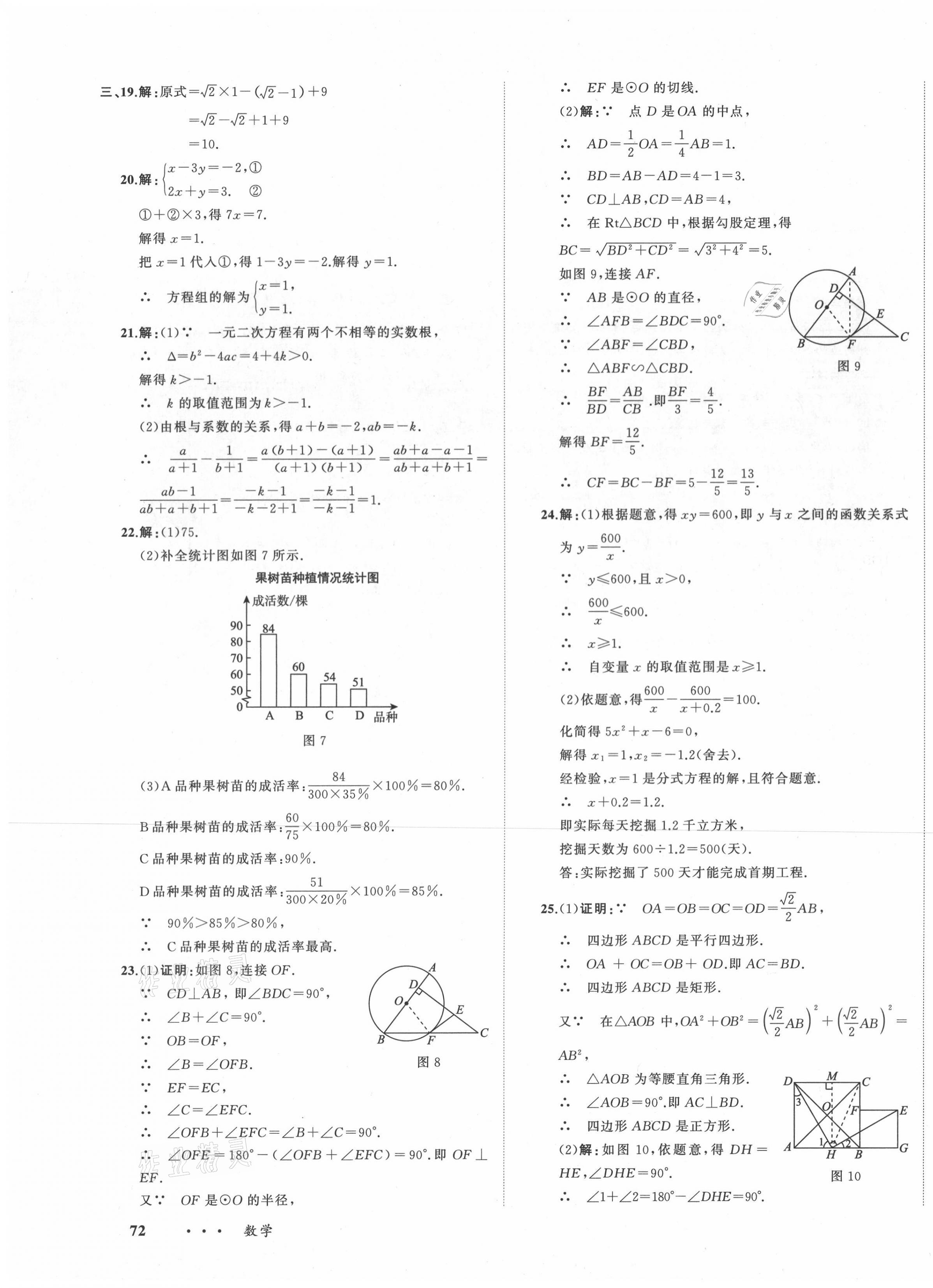 2021年中考备考指南广西2年真题1年模拟试卷数学 第23页