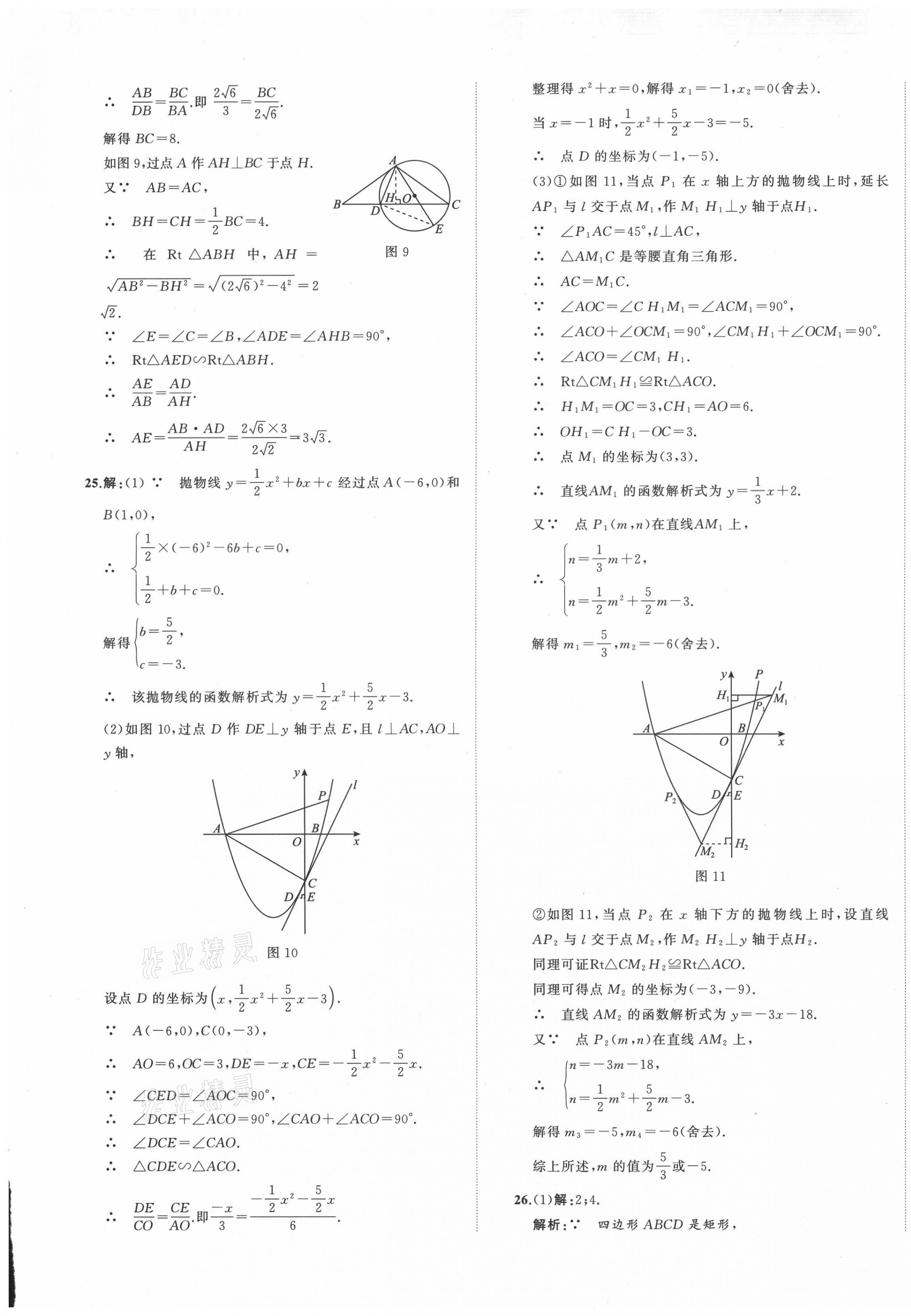 2021年中考备考指南广西2年真题1年模拟试卷数学 第17页