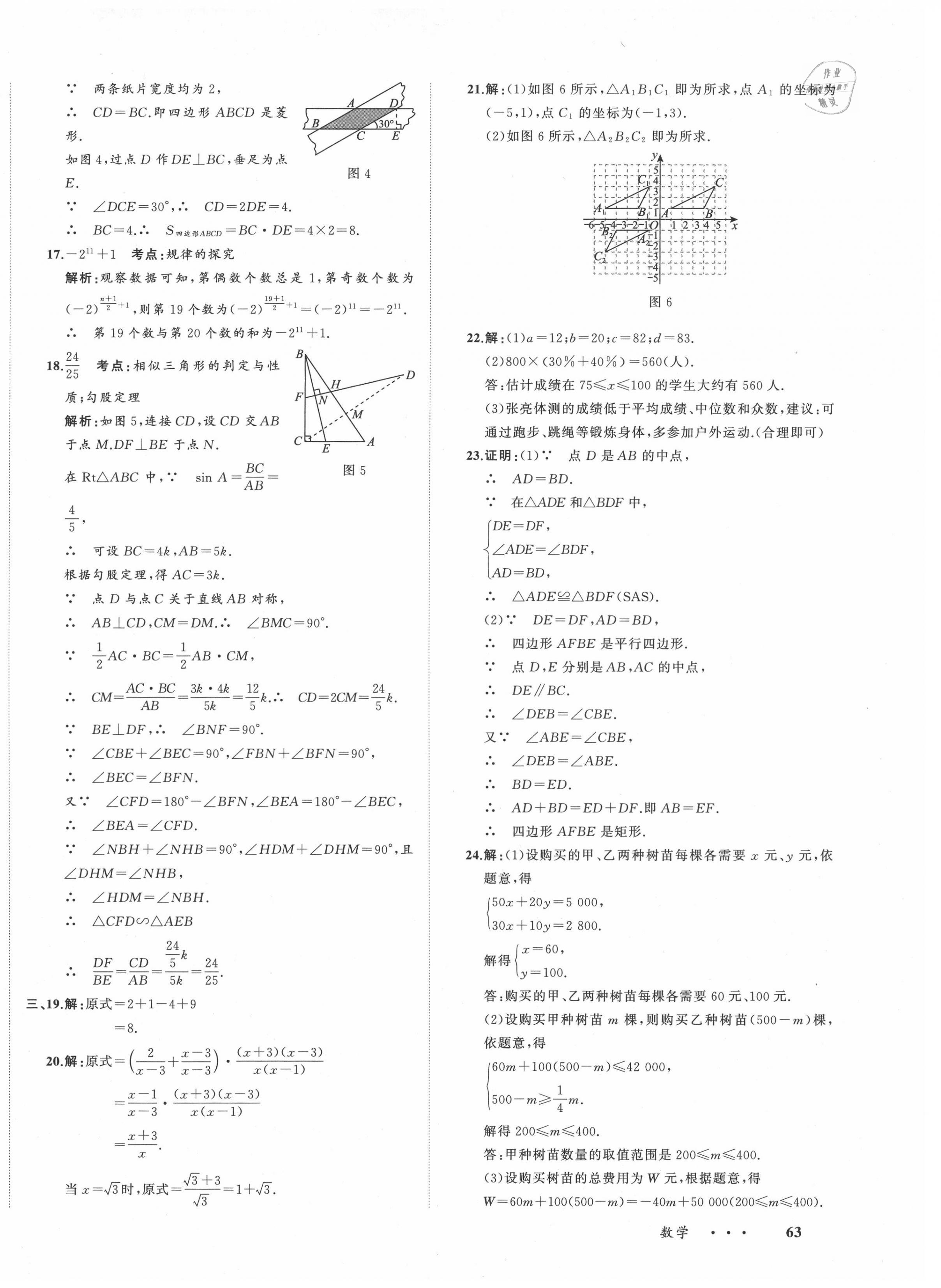 2021年中考备考指南广西2年真题1年模拟试卷数学 第6页