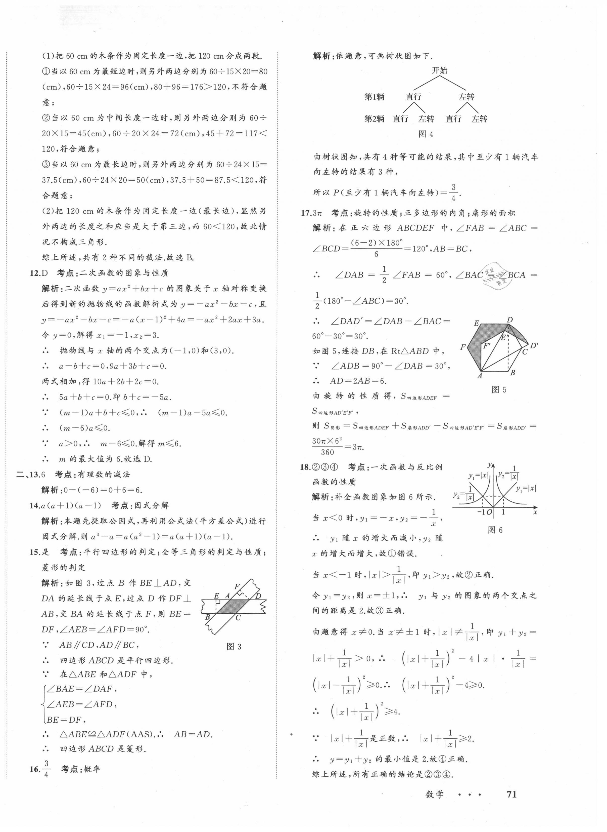 2021年中考备考指南广西2年真题1年模拟试卷数学 第22页