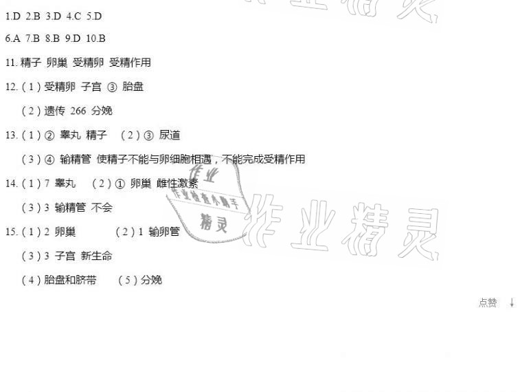 2021年知識與能力訓練七年級生物學下冊人教版 參考答案第2頁