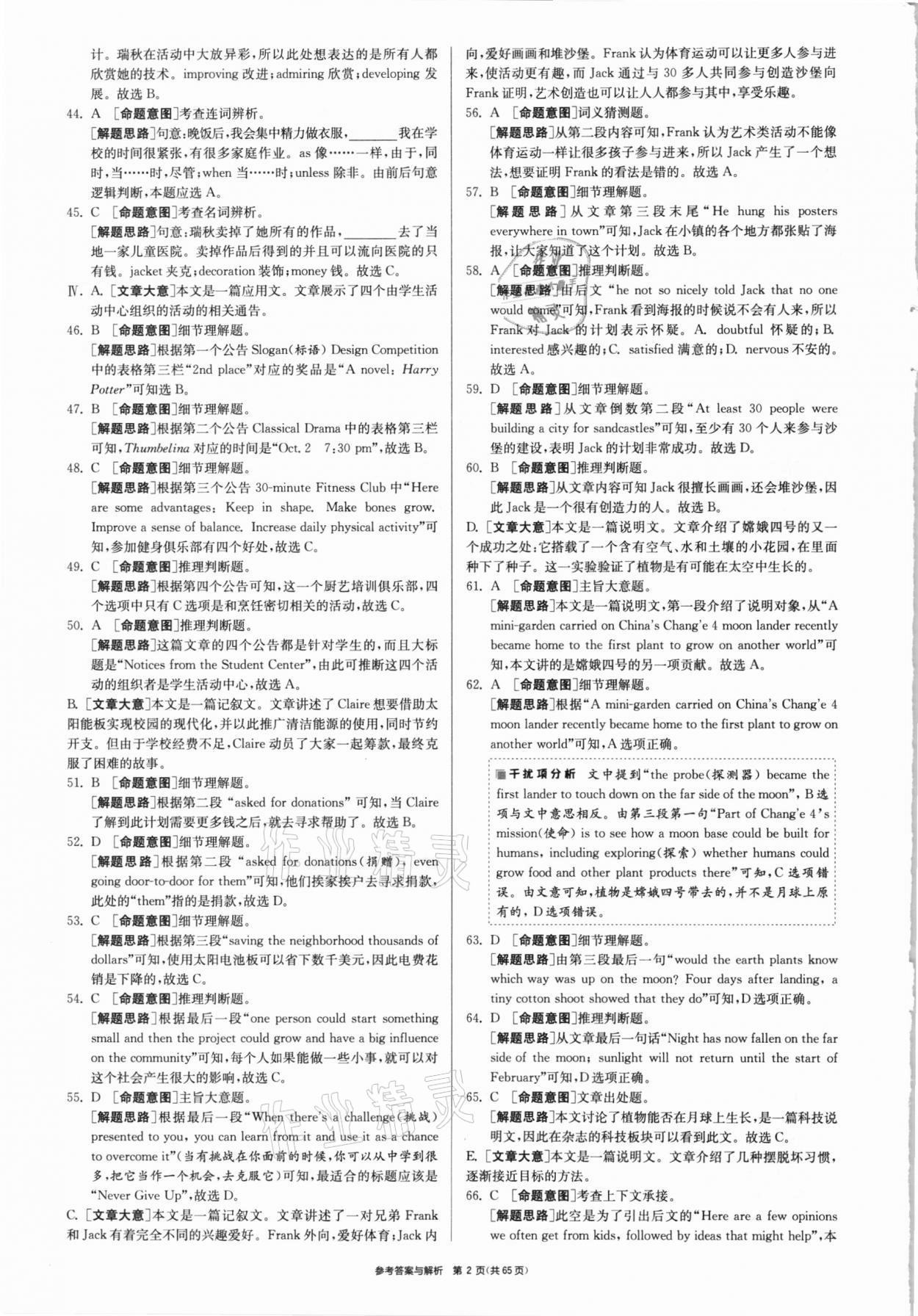 2021年春雨教育考必胜福建省中考试卷精选英语 参考答案第2页