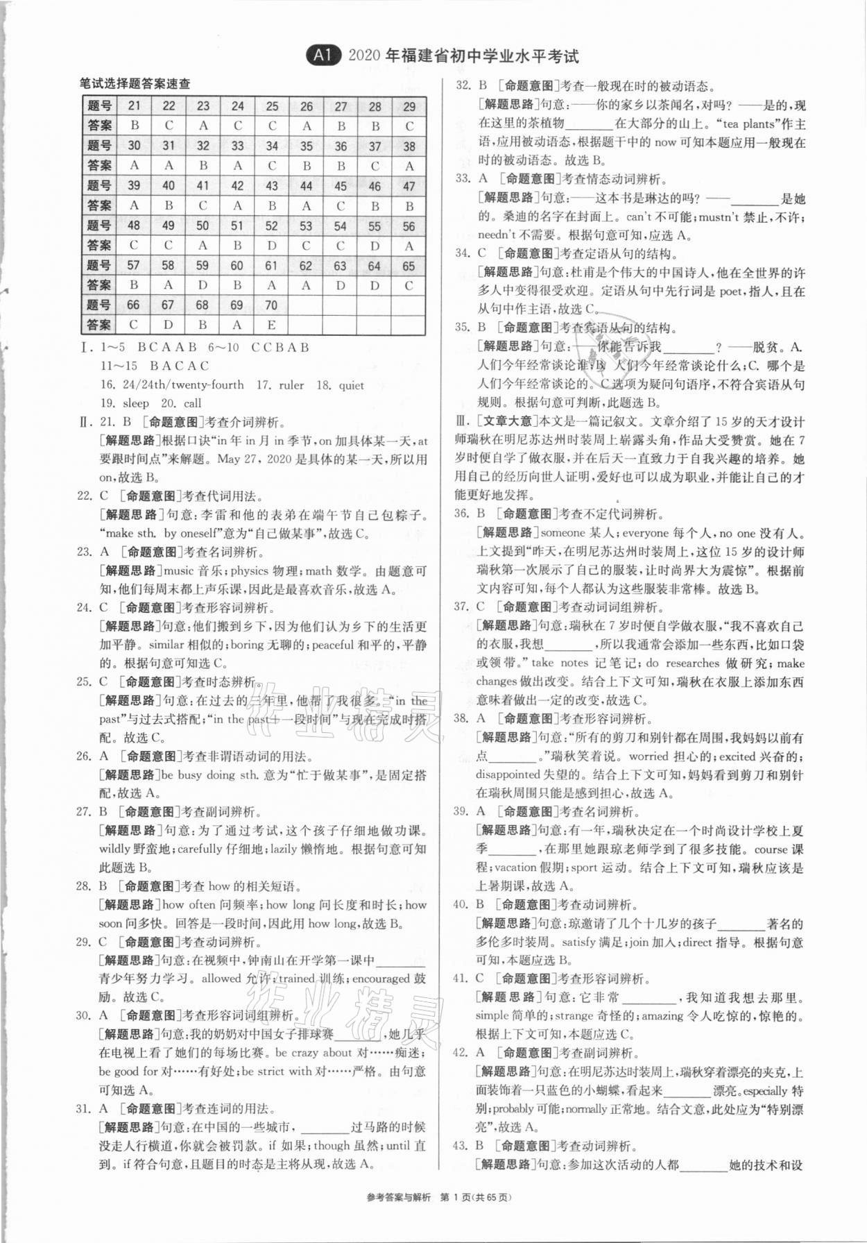 2021年春雨教育考必胜福建省中考试卷精选英语 参考答案第1页