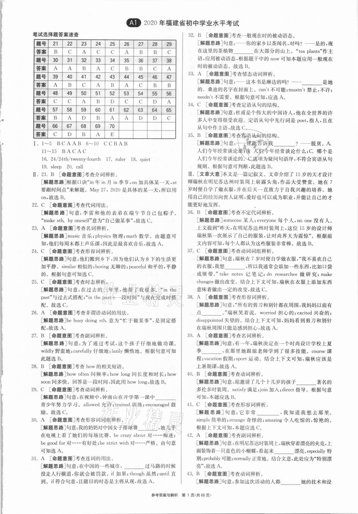 2021年春雨教育考必勝福建省中考試卷精選英語 參考答案第1頁