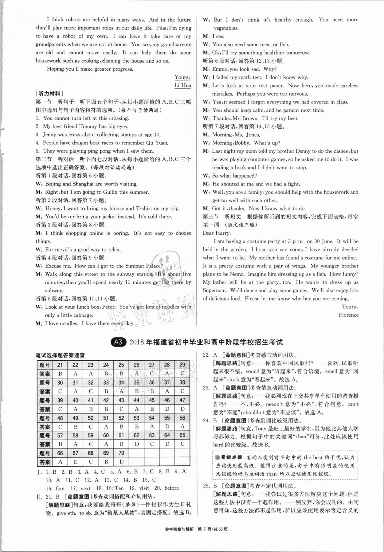 2021年春雨教育考必胜福建省中考试卷精选英语 参考答案第7页