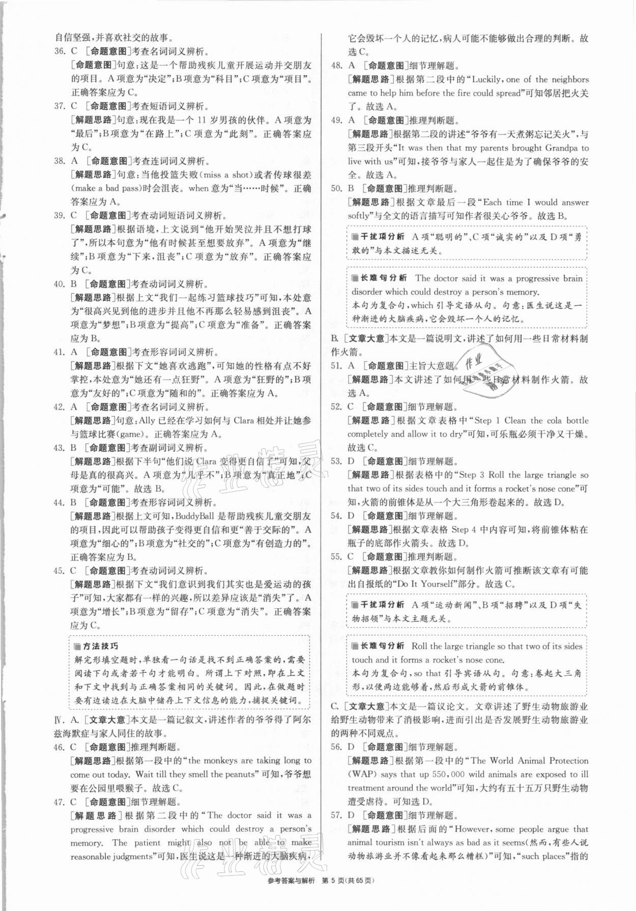 2021年春雨教育考必勝福建省中考試卷精選英語 參考答案第5頁