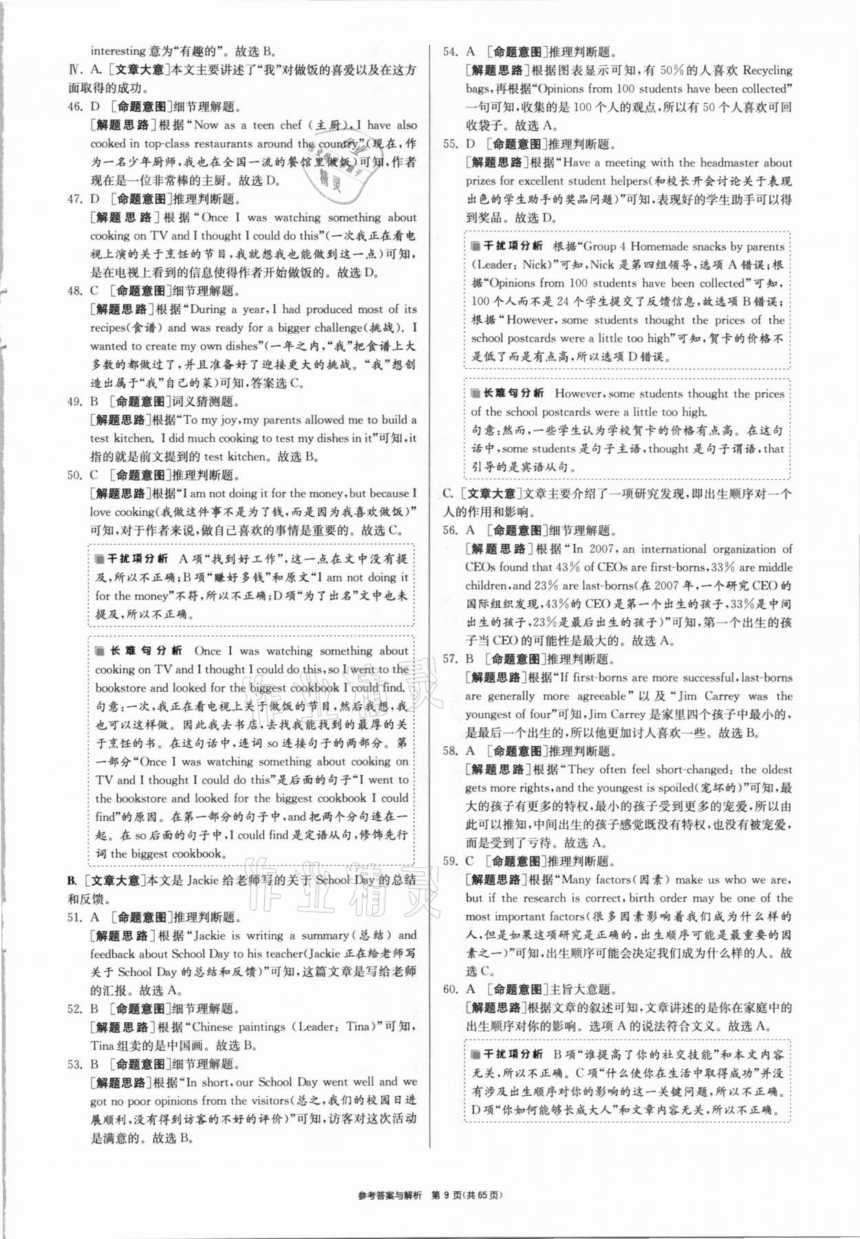 2021年春雨教育考必勝福建省中考試卷精選英語 參考答案第9頁