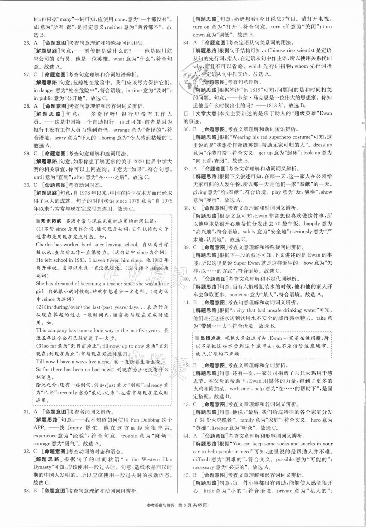 2021年春雨教育考必勝福建省中考試卷精選英語 參考答案第8頁