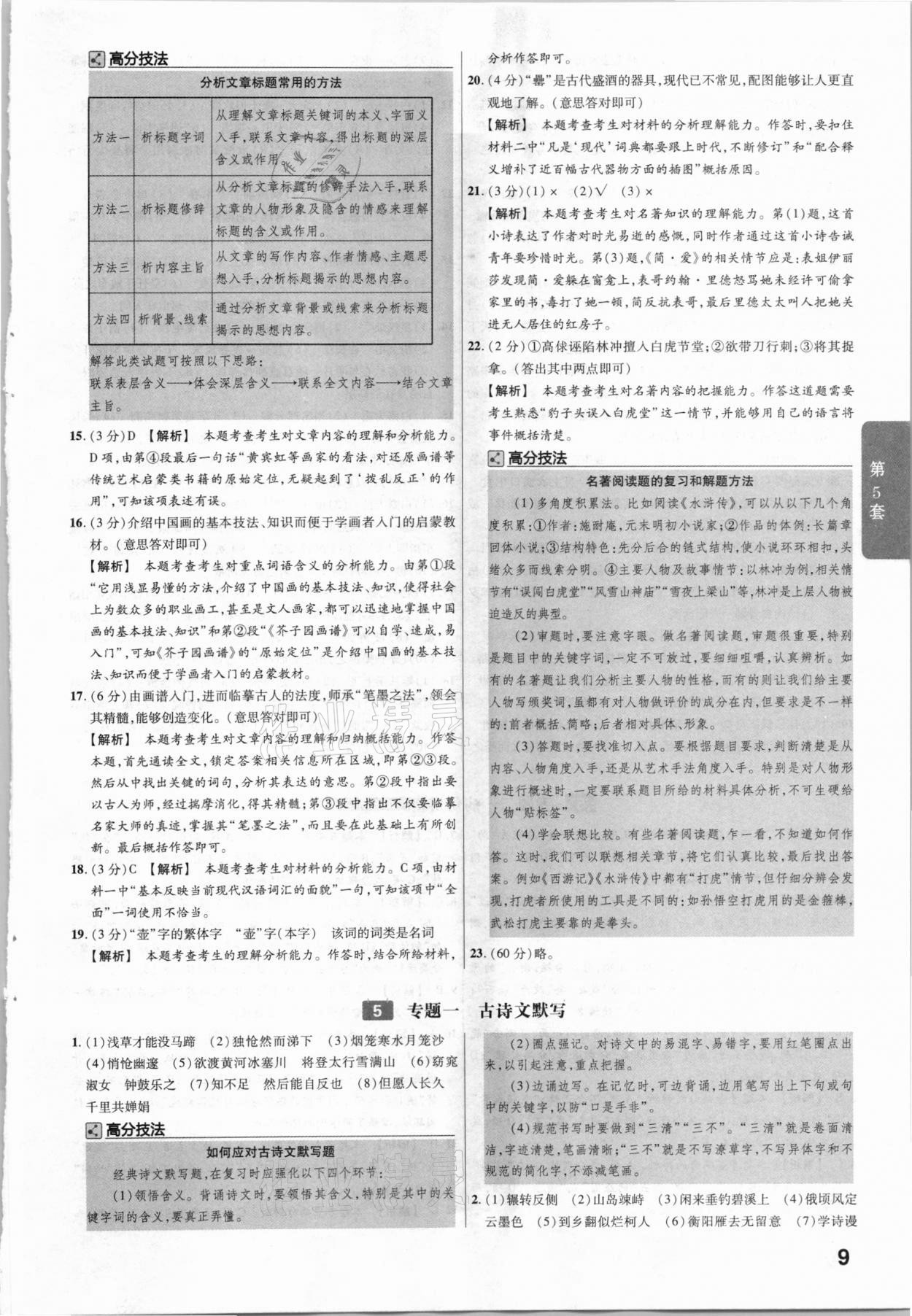 2021年金考卷福建中考45套匯編語文 參考答案第9頁