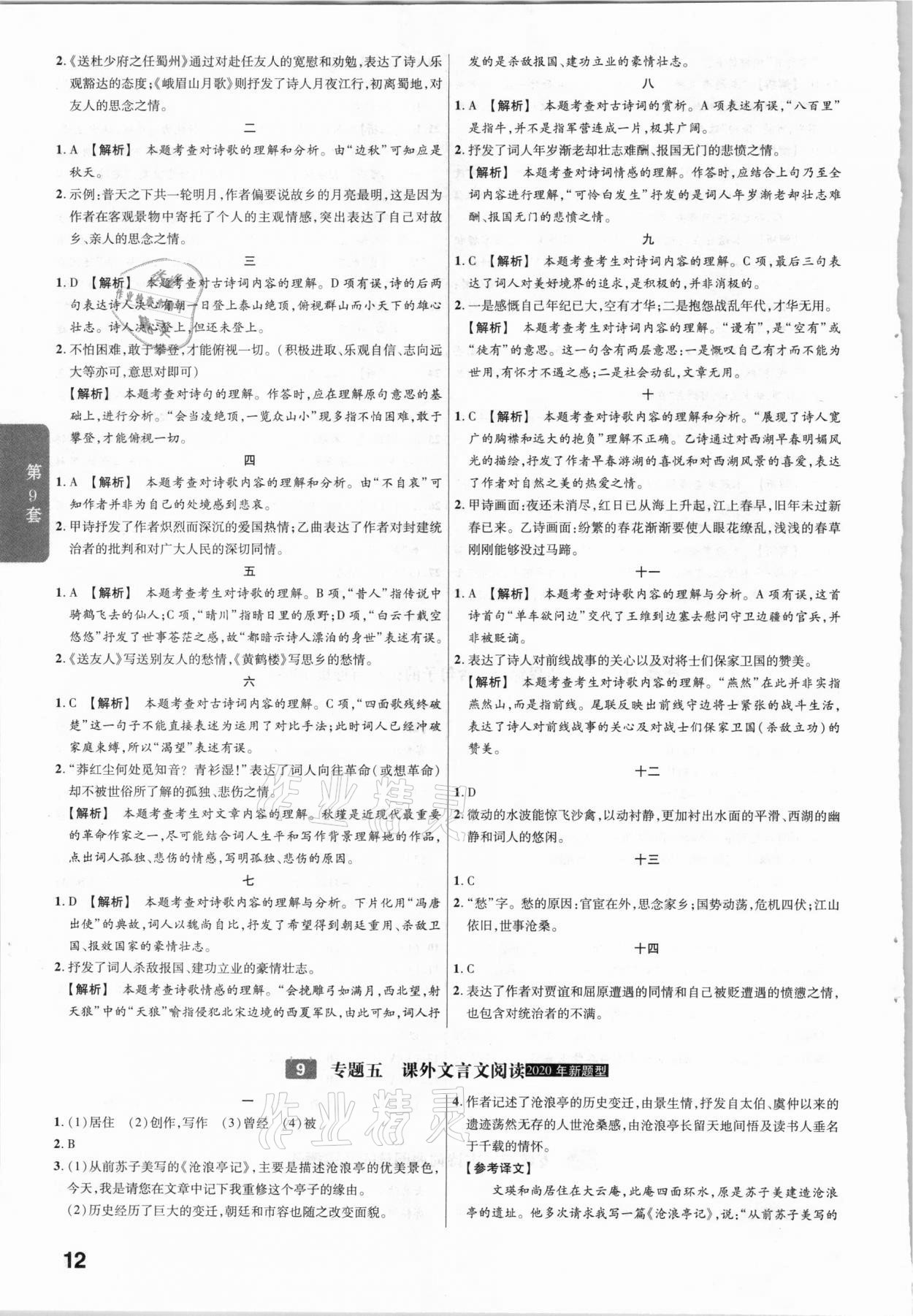 2021年金考卷福建中考45套匯編語文 參考答案第12頁