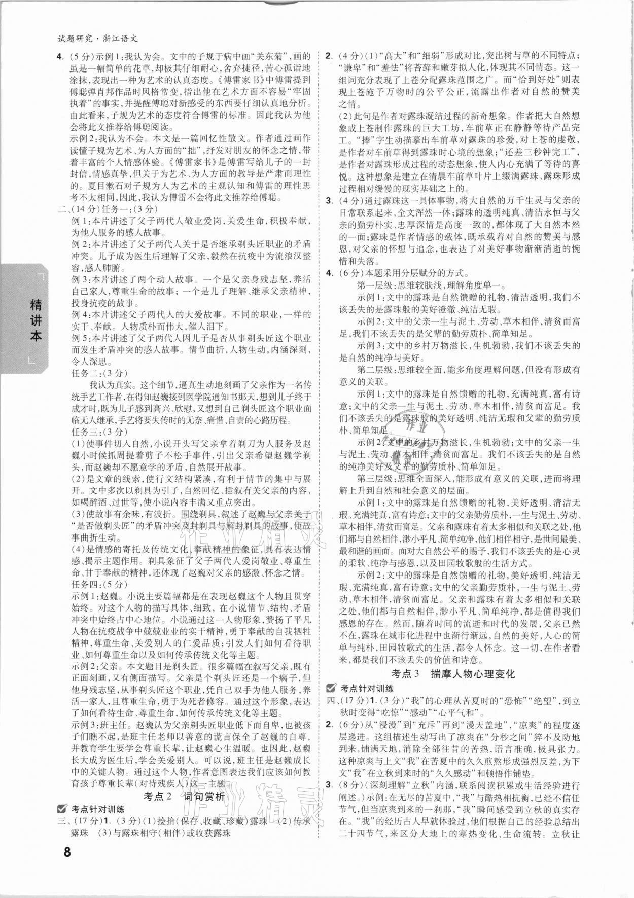 2021年万唯中考试题研究语文浙江温州专版 参考答案第7页