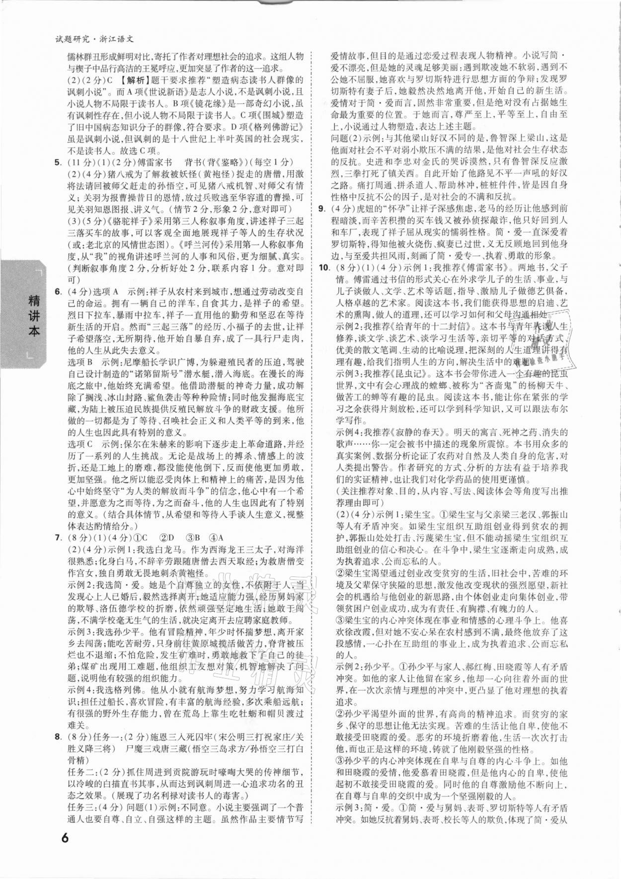 2021年万唯中考试题研究语文浙江温州专版 参考答案第5页