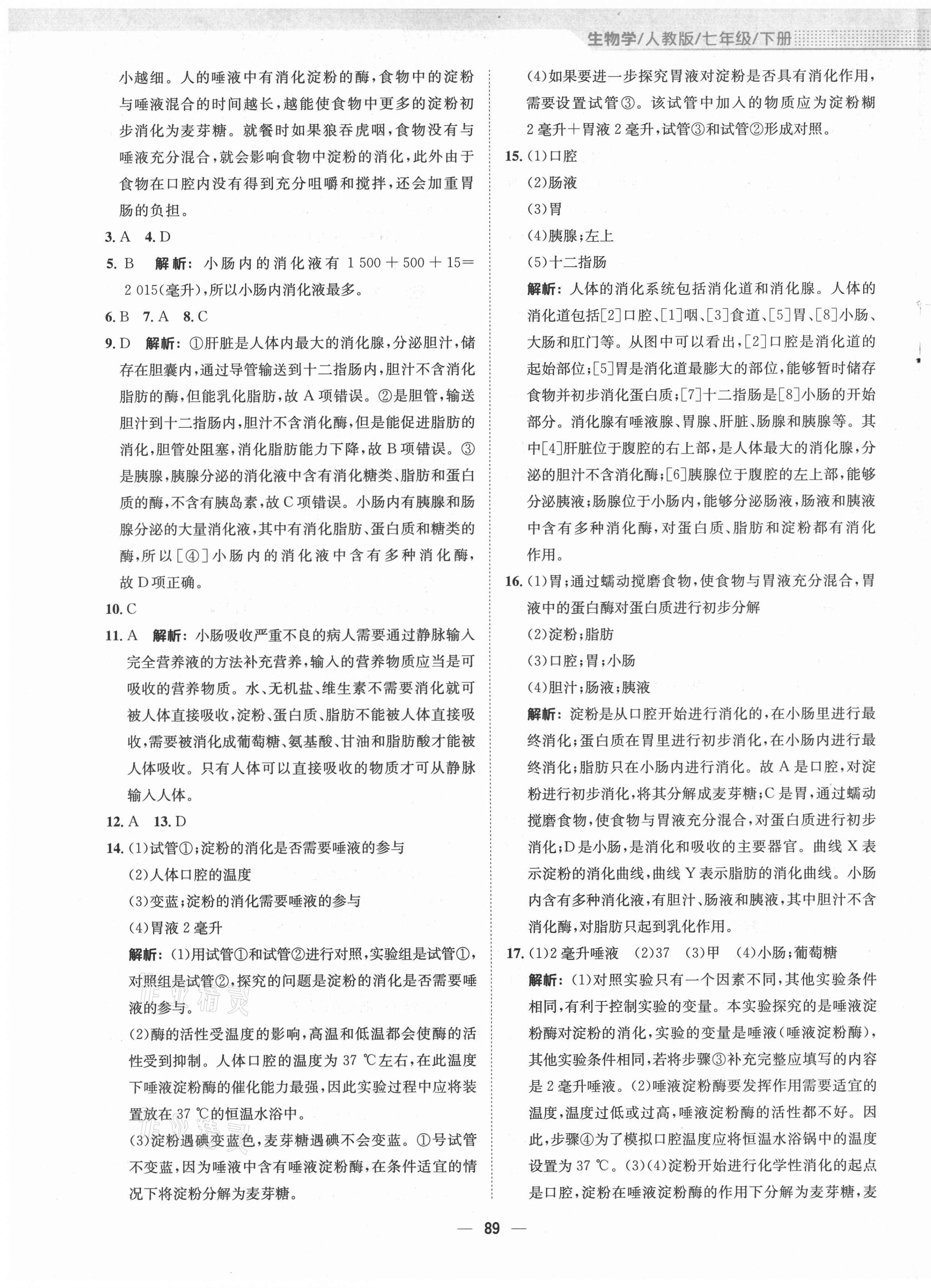 2021年新編基礎(chǔ)訓(xùn)練七年級(jí)生物學(xué)下冊人教版 第5頁