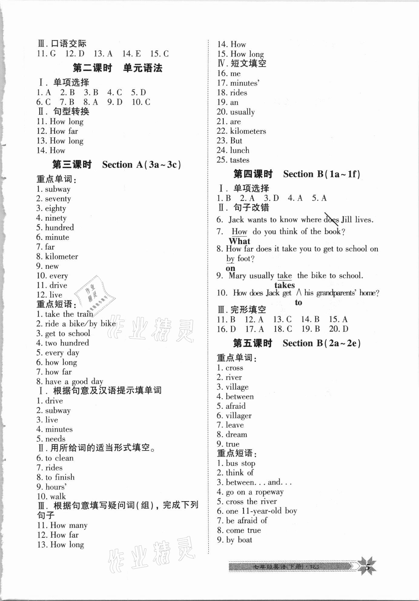 2021年导学与演练七年级英语下册人教版 第5页