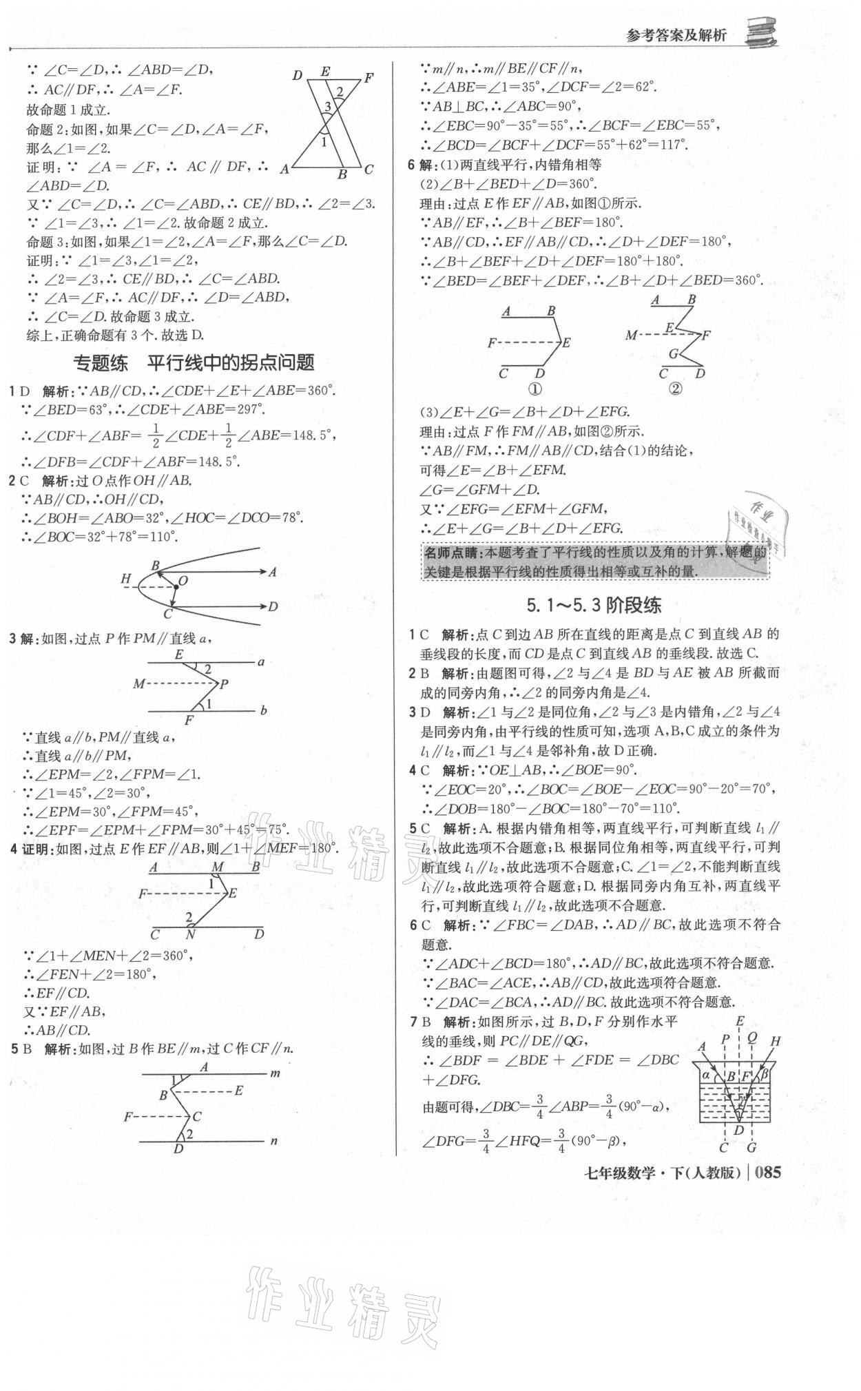 2021年1加1轻巧夺冠优化训练七年级数学下册人教版双色提升版 第6页