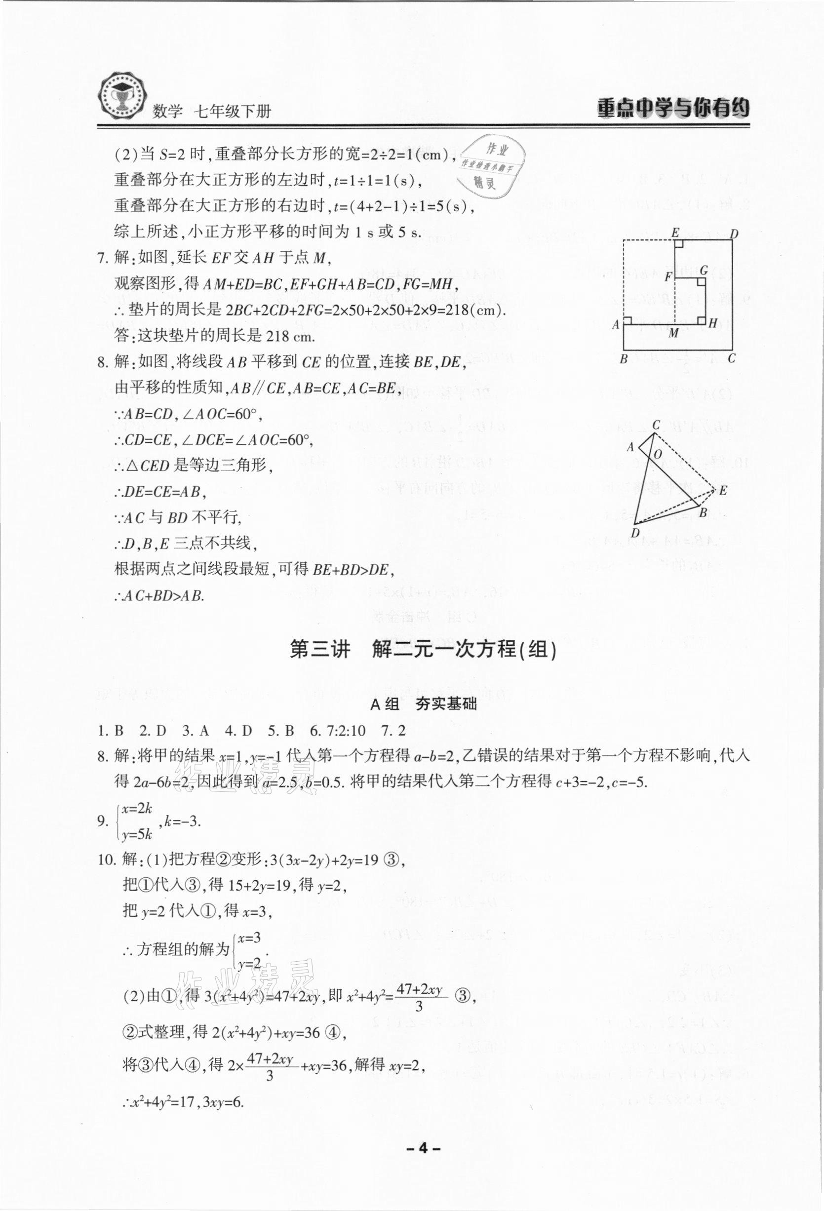 2021年重点中学与你有约七年级数学下册浙教版 第4页