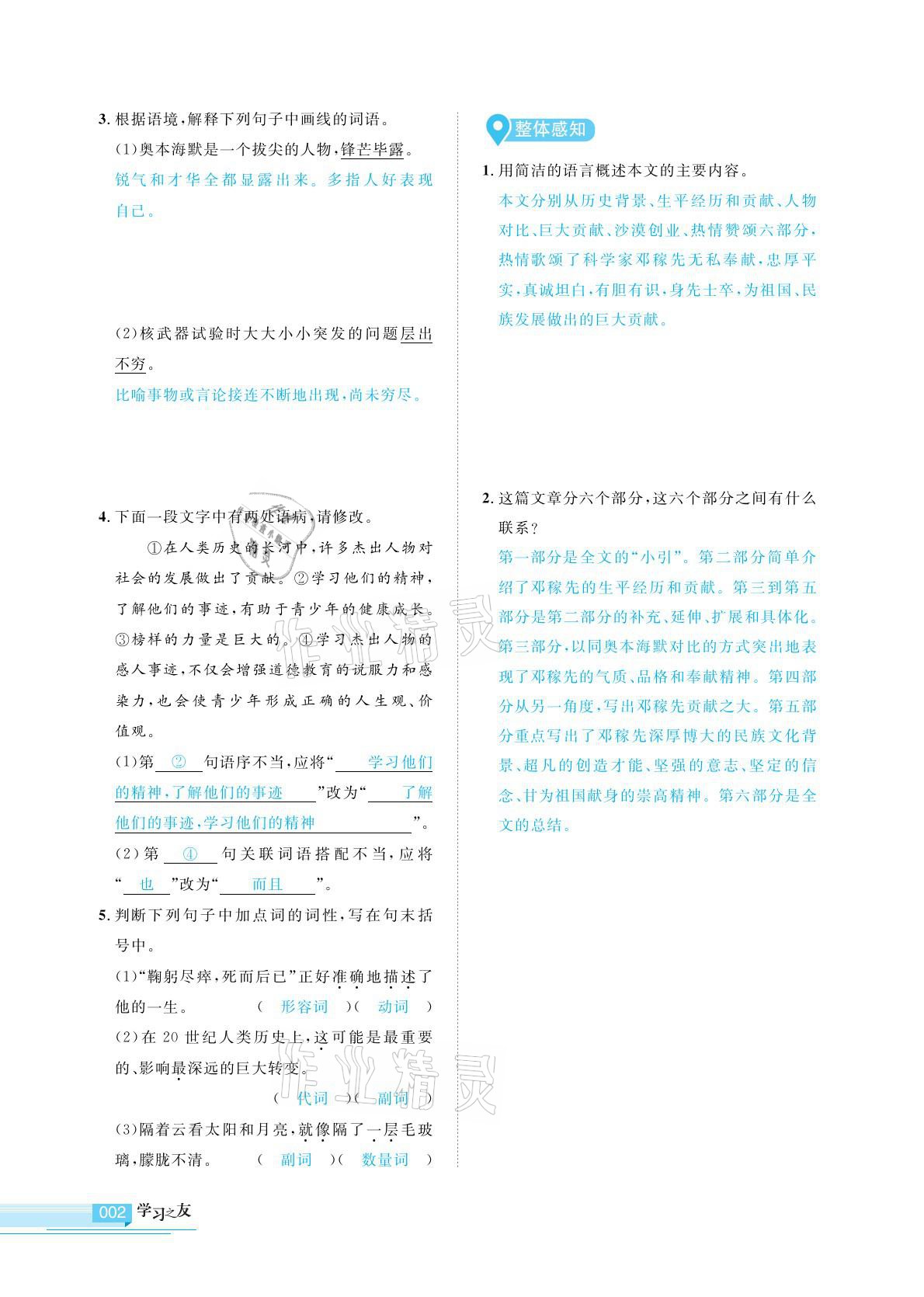 2021年學(xué)習(xí)之友七年級(jí)語(yǔ)文下冊(cè)人教版 參考答案第2頁(yè)