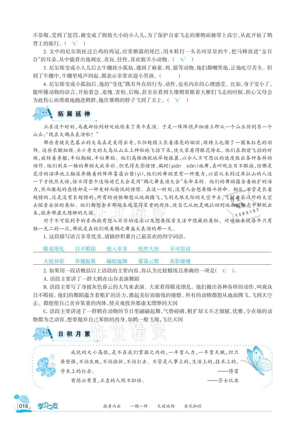 2021年學(xué)習(xí)之友六年級語文下冊人教版 參考答案第16頁