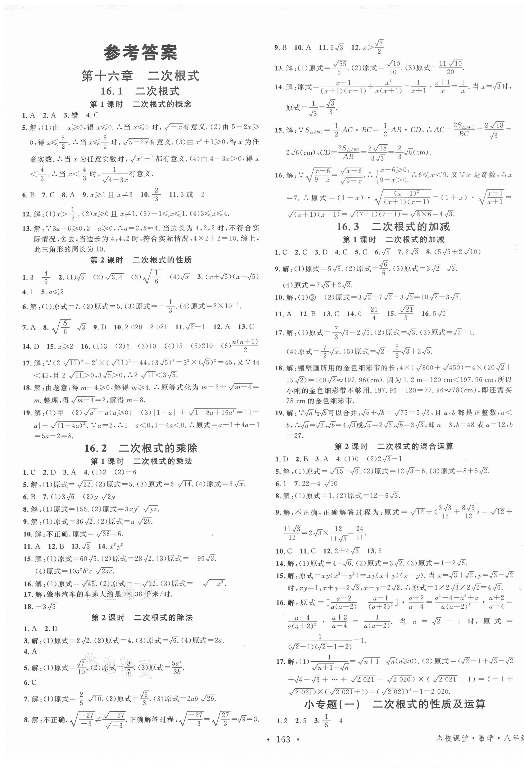 2021年名校課堂八年級數(shù)學(xué)下冊人教版3遵義專版 第1頁