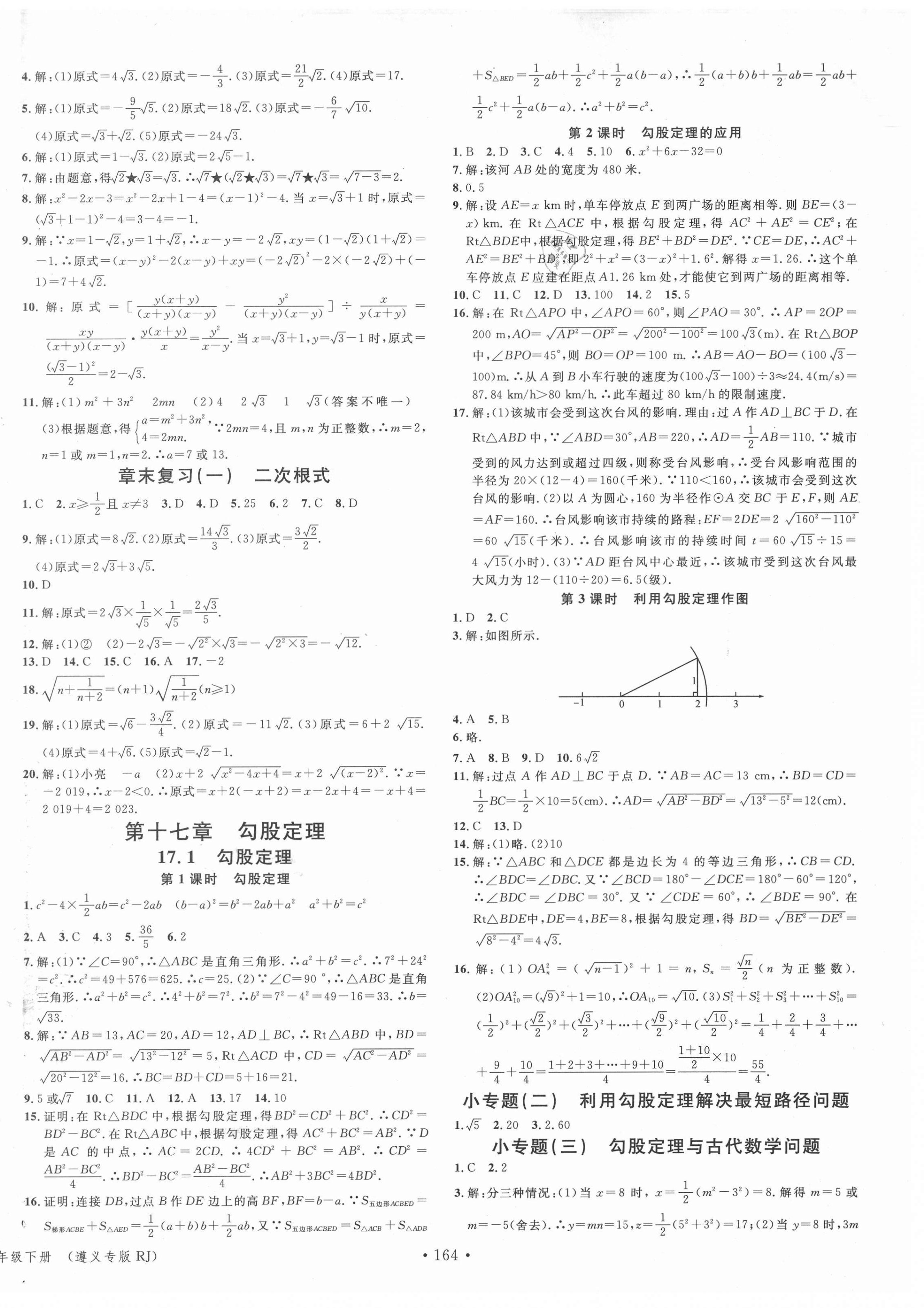 2021年名校課堂八年級數(shù)學(xué)下冊人教版3遵義專版 第2頁