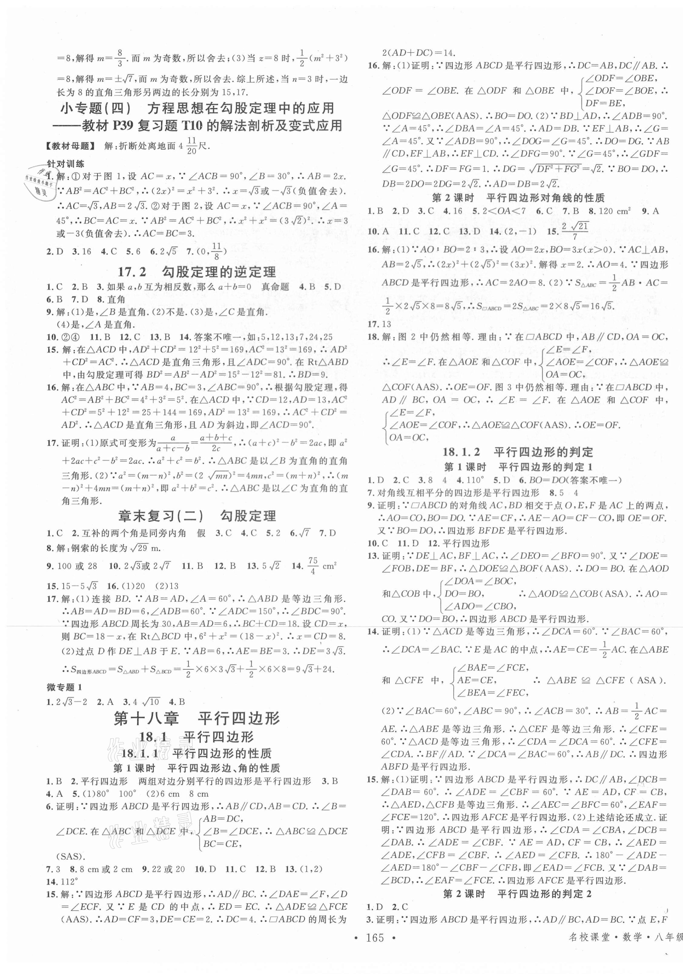 2021年名校課堂八年級數(shù)學(xué)下冊人教版3遵義專版 第3頁