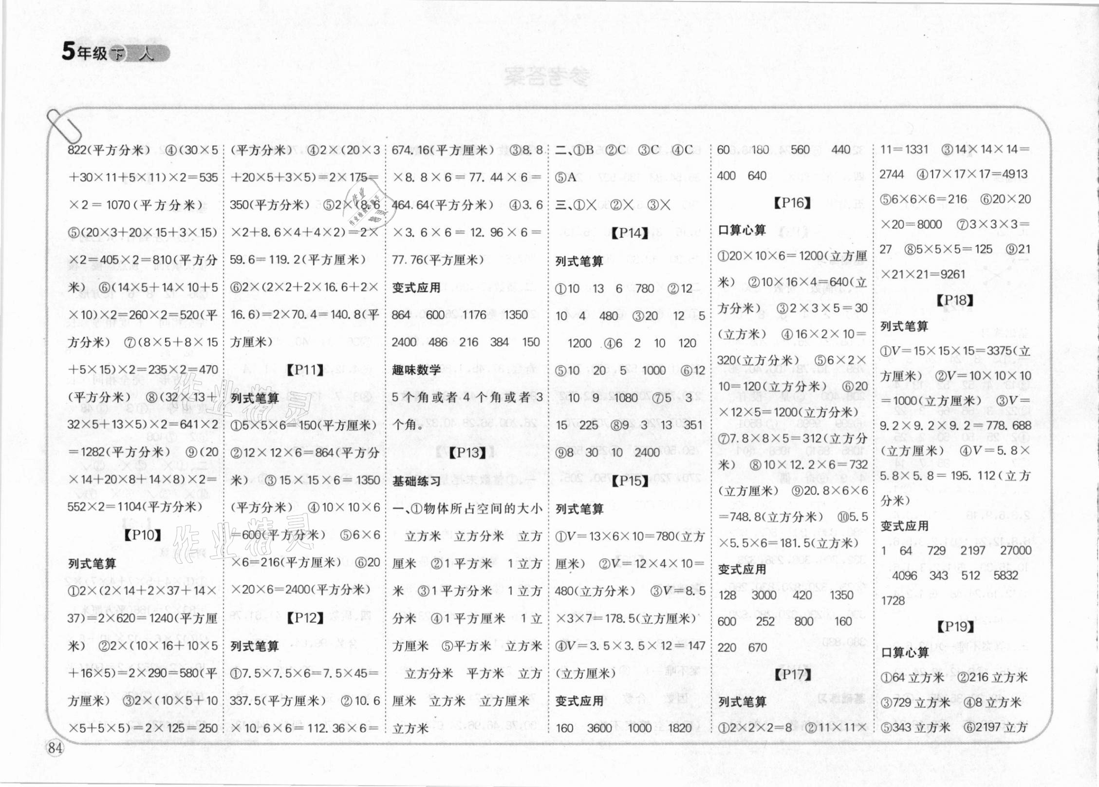 2021年培优口算题卡五年级数学下册新课标人教版 第2页