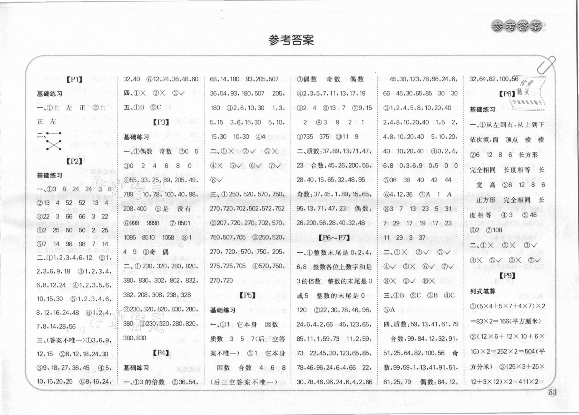 2021年培优口算题卡五年级数学下册新课标人教版 第1页