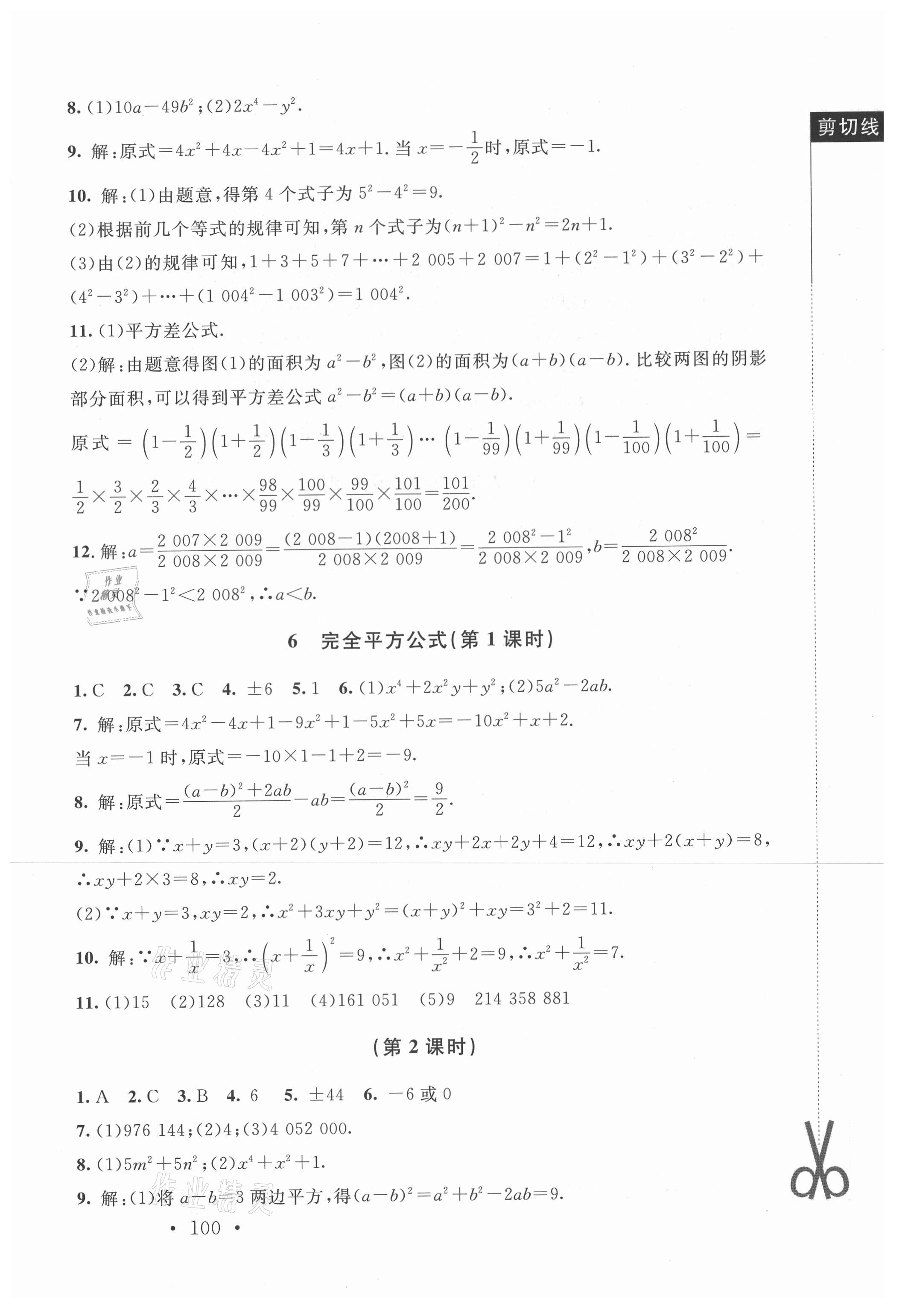 2021年新课标同步单元练习七年级数学下册北师大版深圳专版 参考答案第6页