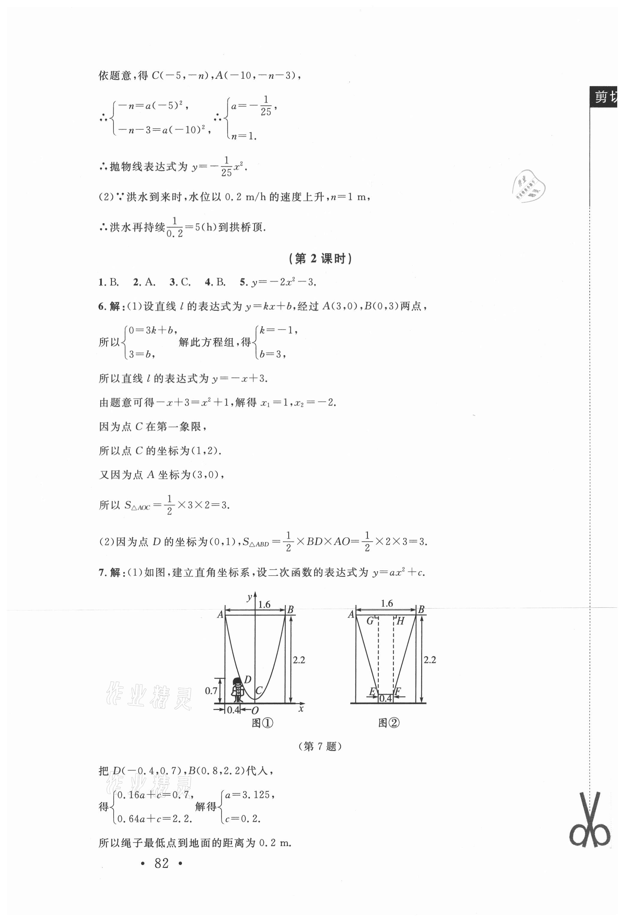 2021年新课标同步单元练习九年级数学下册北师大版深圳专版 第8页