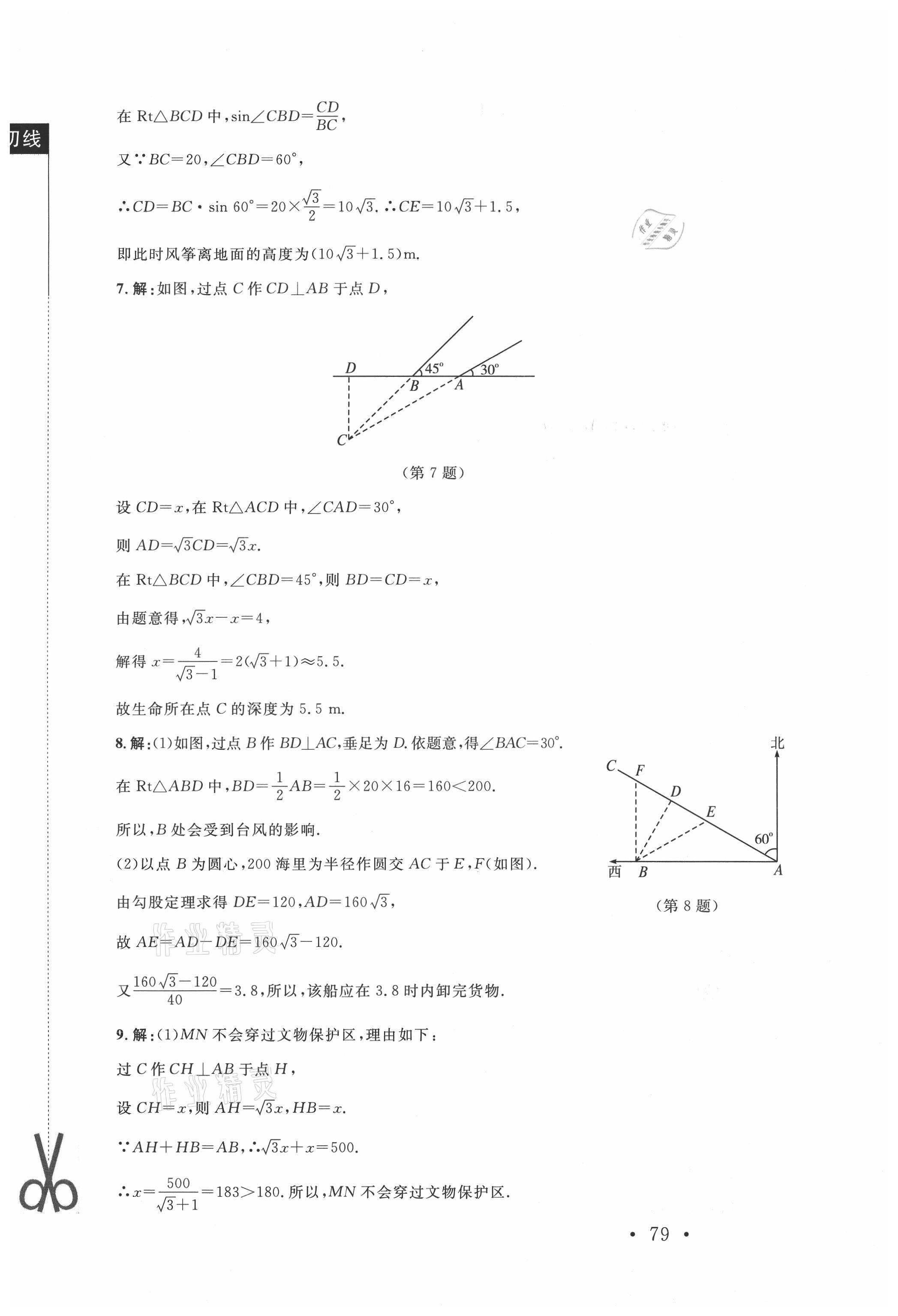 2021年新课标同步单元练习九年级数学下册北师大版深圳专版 第5页