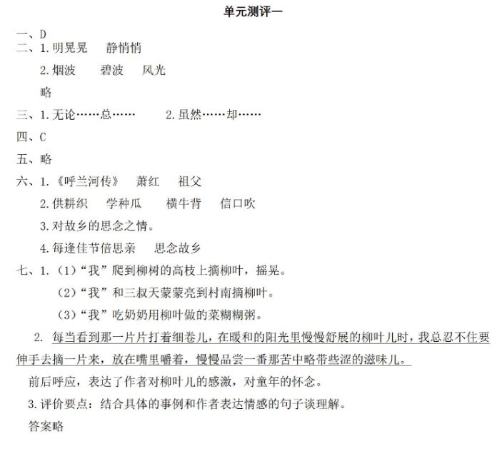 2021年人教金學(xué)典同步解析與測評五年級語文下冊人教版江西專版 參考答案第3頁