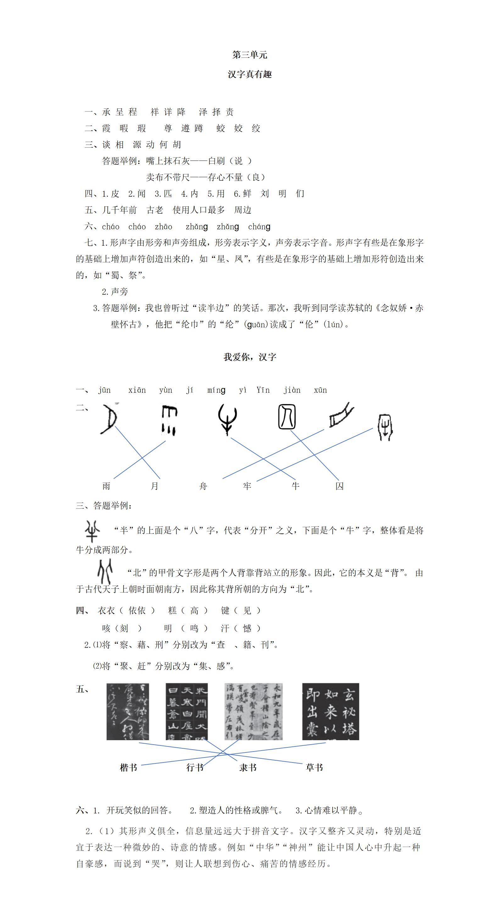 2021年人教金學(xué)典同步解析與測(cè)評(píng)五年級(jí)語文下冊(cè)人教版江西專版 參考答案第8頁