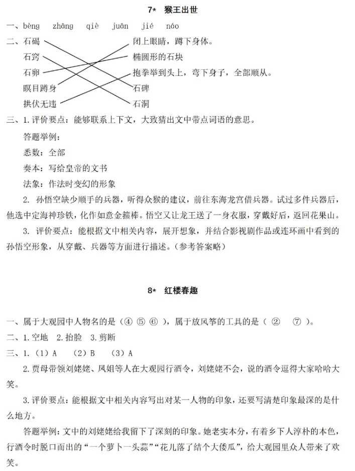 2021年人教金学典同步解析与测评五年级语文下册人教版江西专版 参考答案第6页