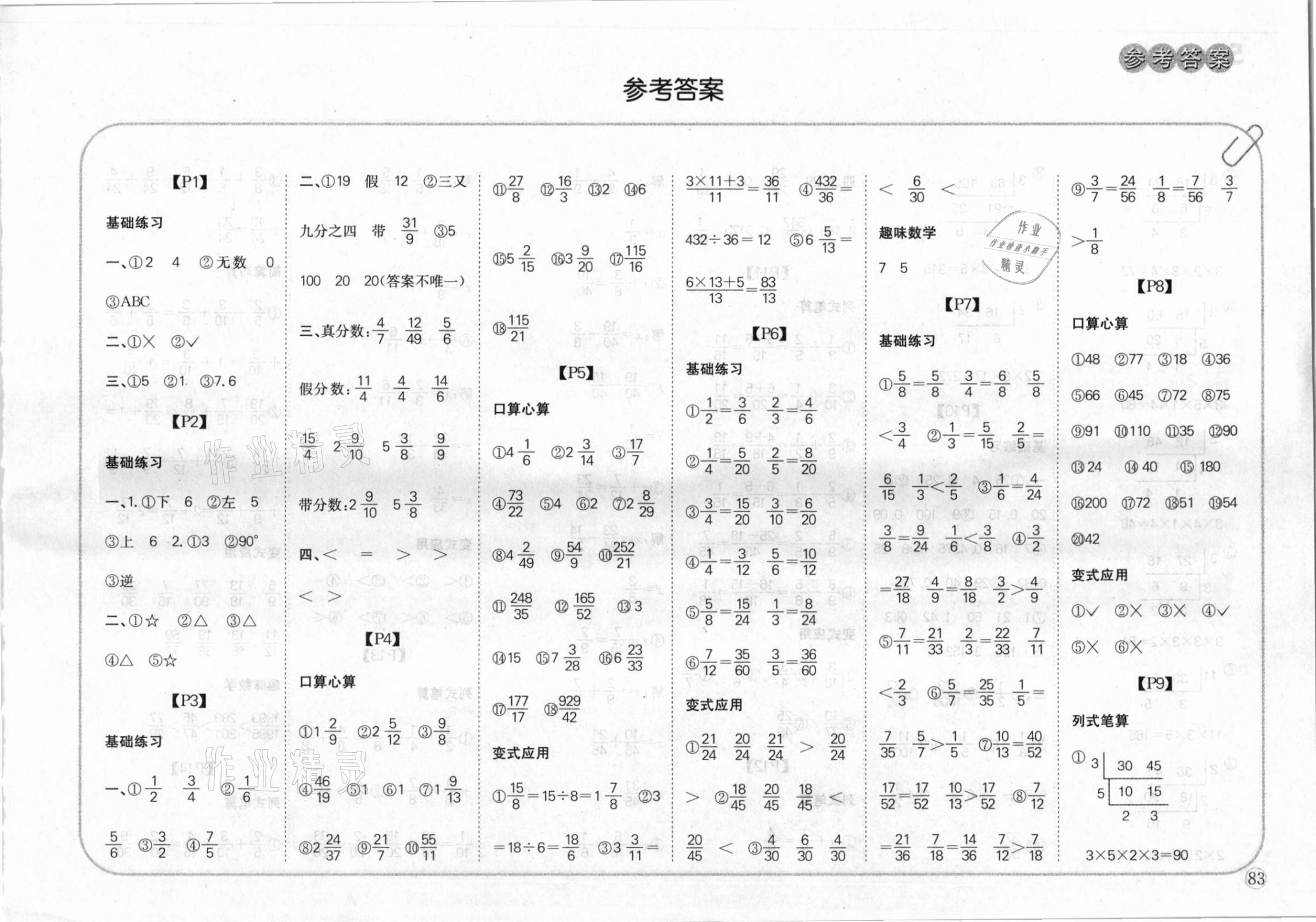 2021年培優(yōu)口算題卡五年級下冊冀教版 第1頁