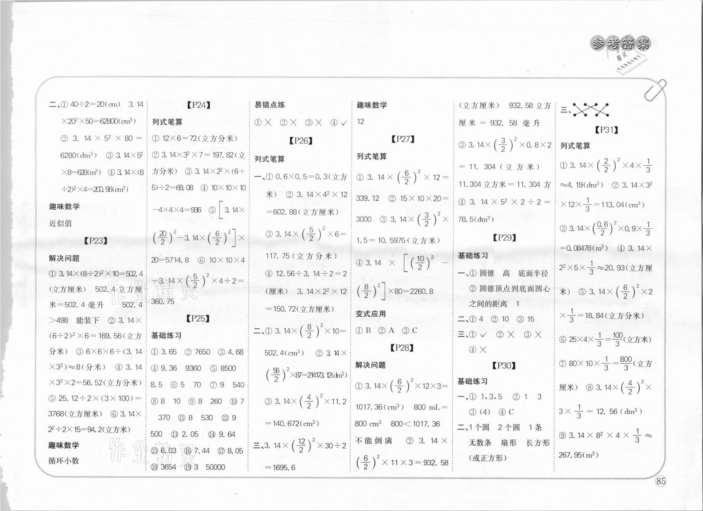 2021年培優(yōu)口算題卡六年級(jí)下冊(cè)冀教版 第3頁(yè)