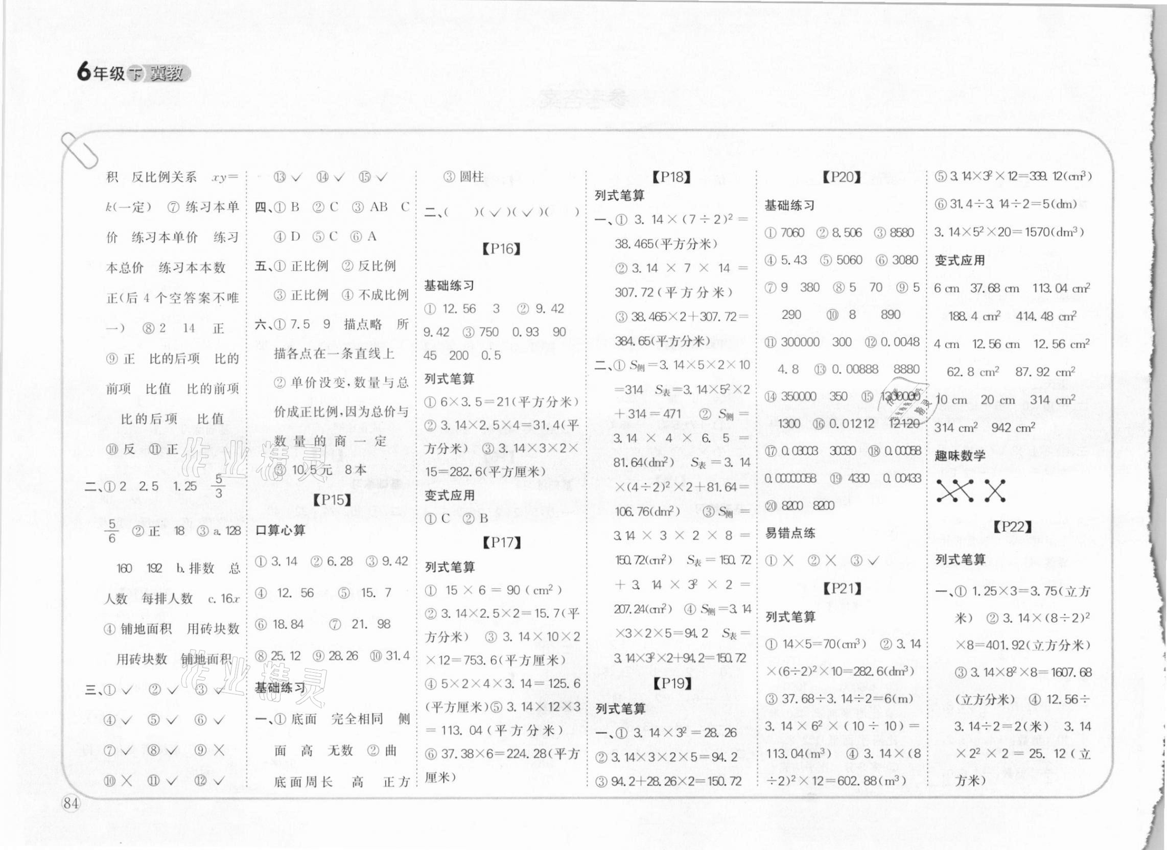 2021年培優(yōu)口算題卡六年級(jí)下冊(cè)冀教版 第2頁