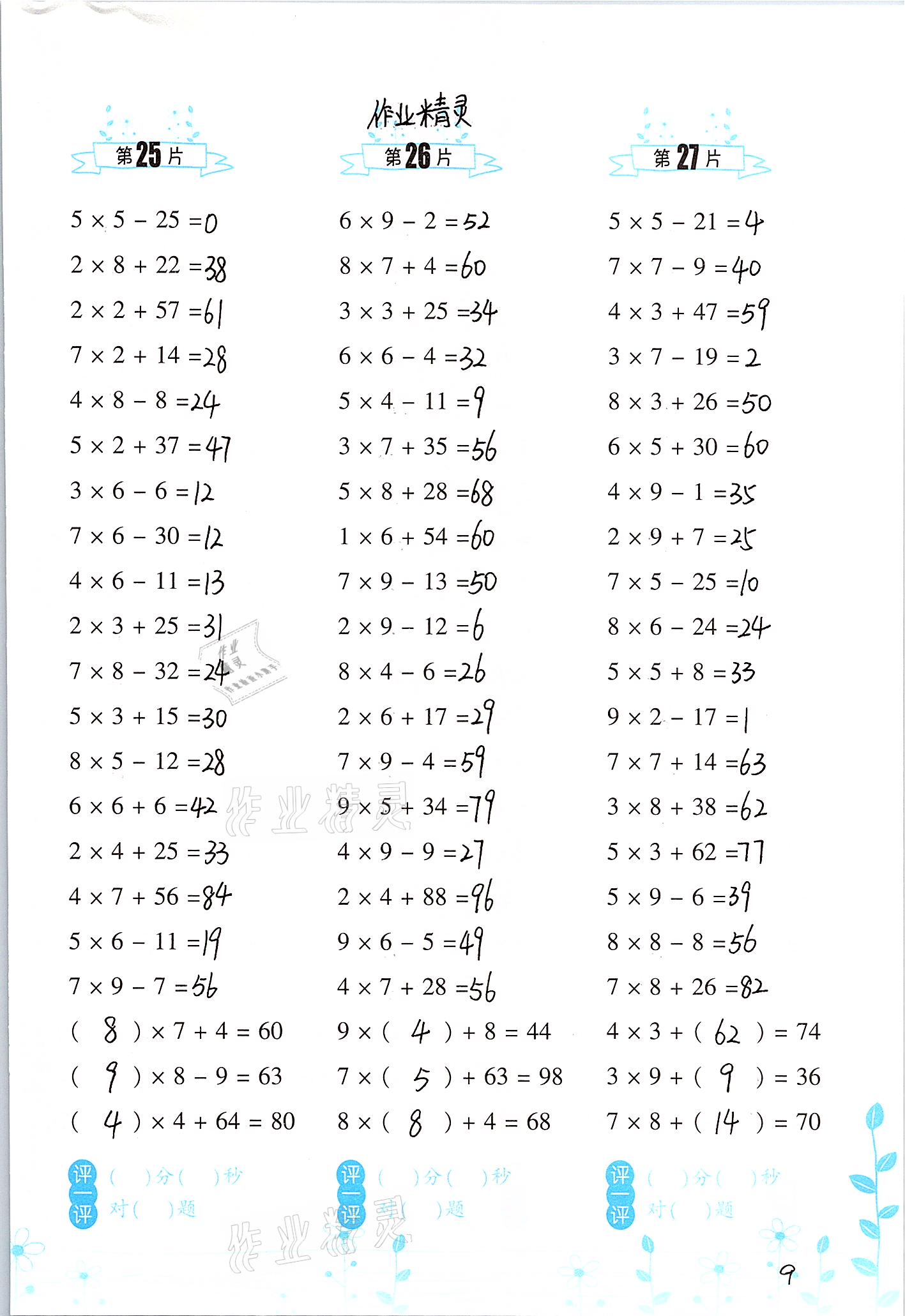 2021年小学数学口算训练二年级下册人教版升级版 第9页