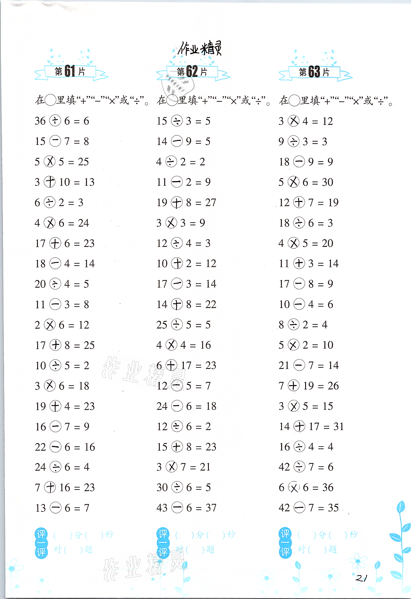 2021年小学数学口算训练二年级下册人教版升级版 第21页