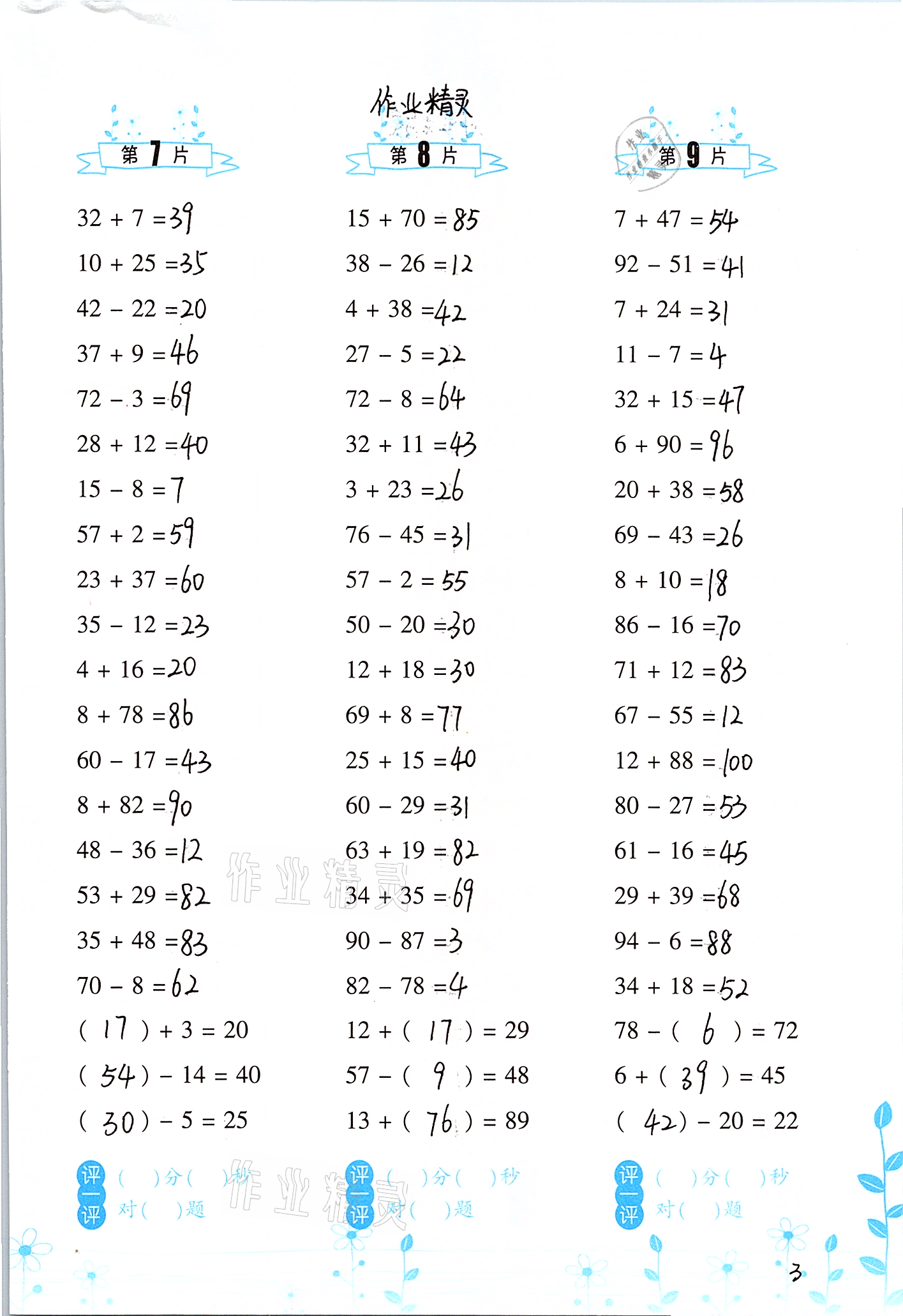 2021年小学数学口算训练二年级下册人教版升级版 第3页