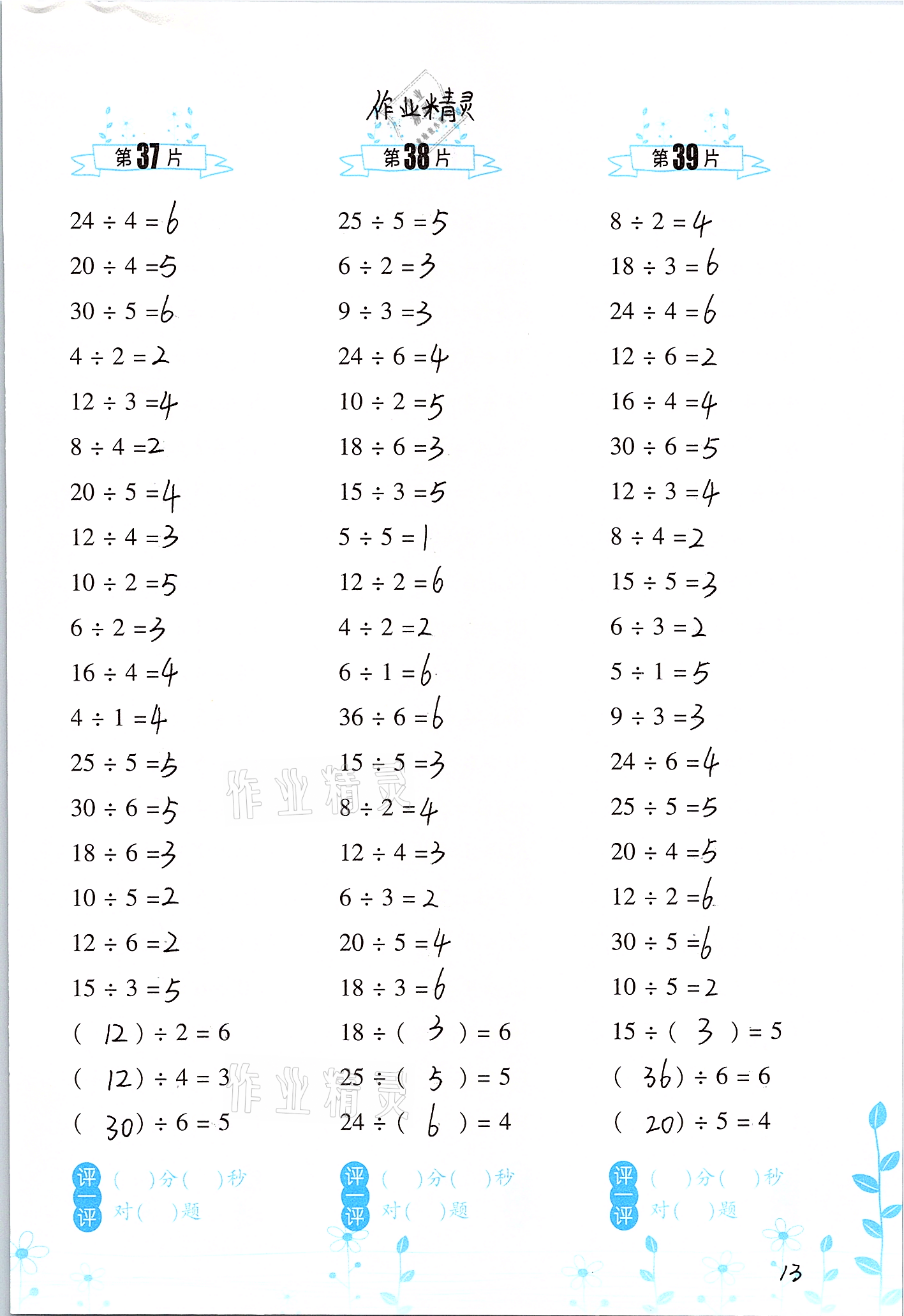 2021年小学数学口算训练二年级下册人教版升级版 第13页