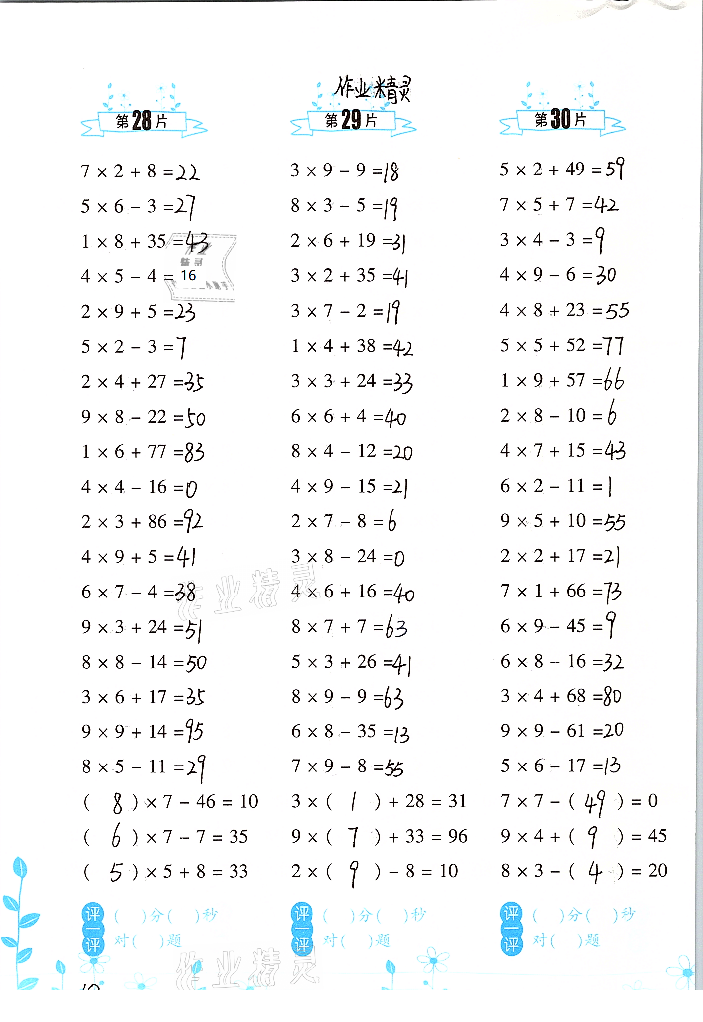 2021年小学数学口算训练二年级下册人教版升级版 第10页