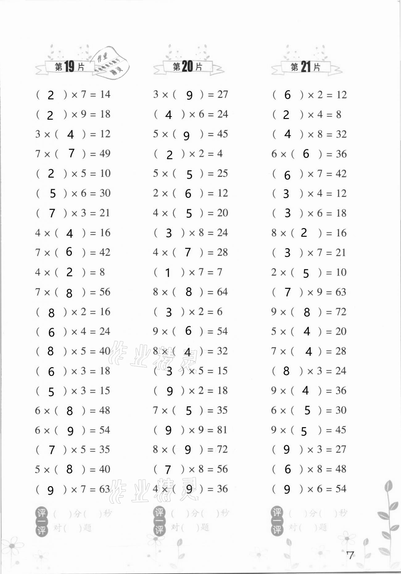 2021年小学数学口算训练二年级下册人教版升级版 第7页