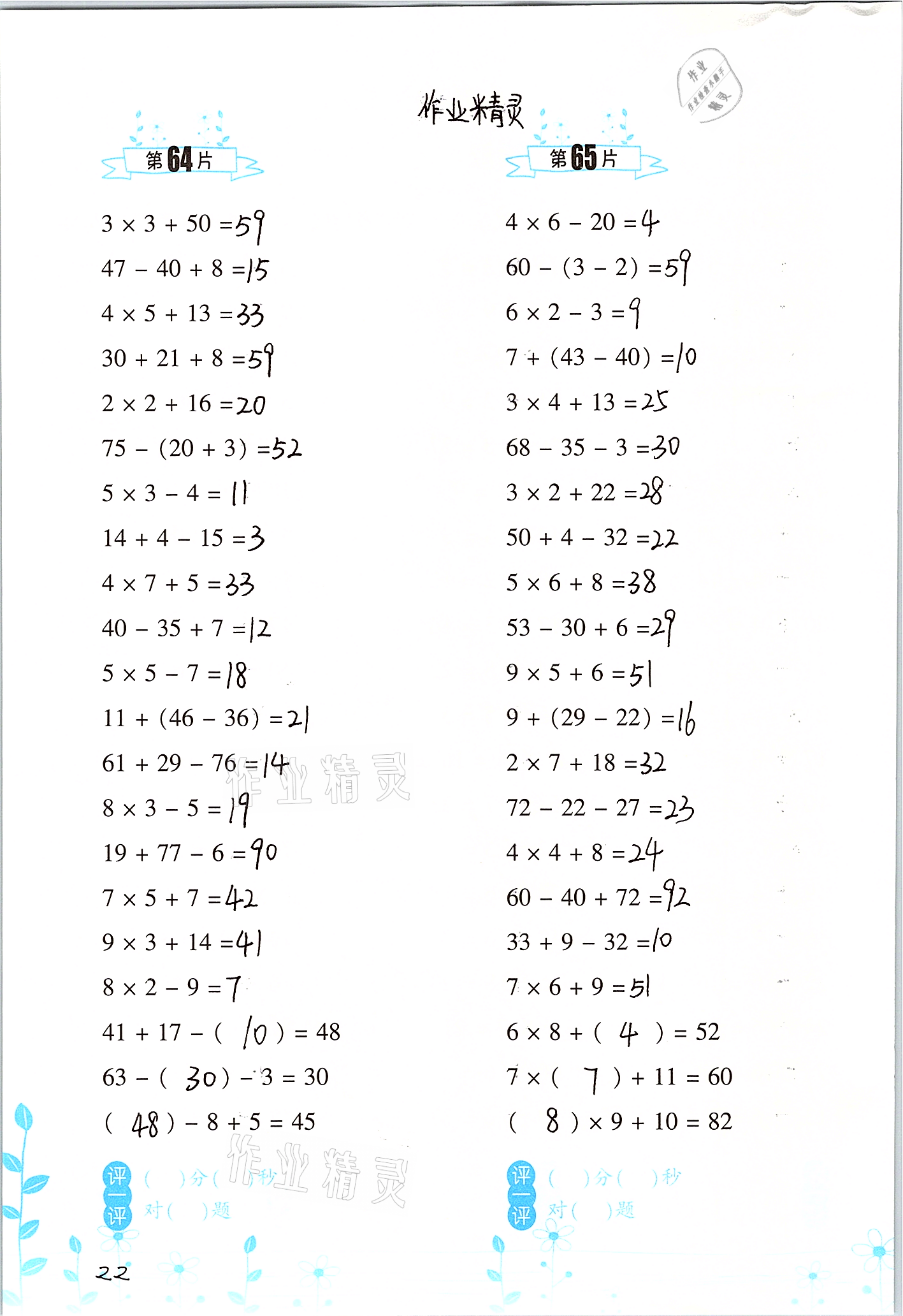 2021年小学数学口算训练二年级下册人教版升级版 第22页