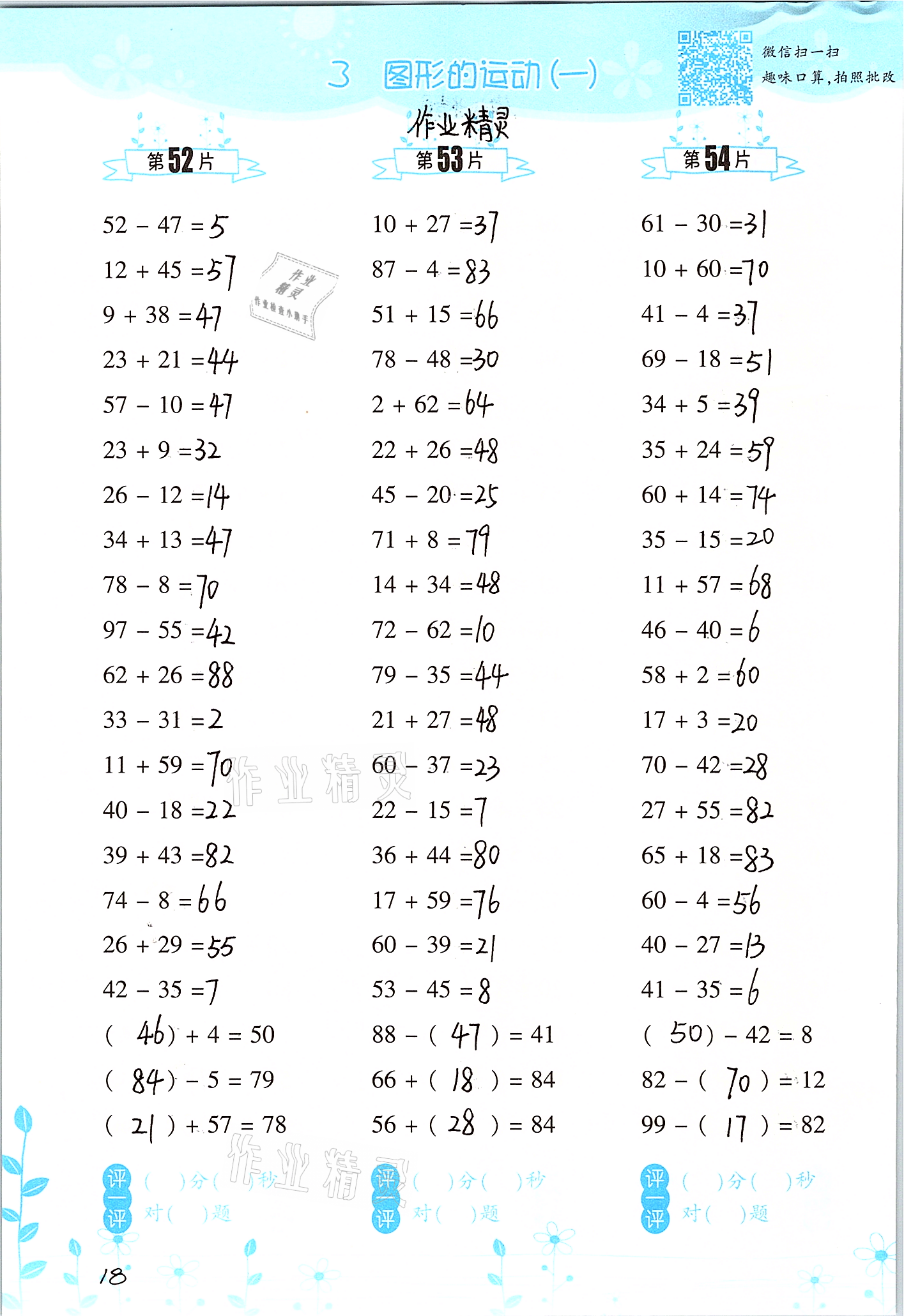 2021年小学数学口算训练二年级下册人教版升级版 第18页