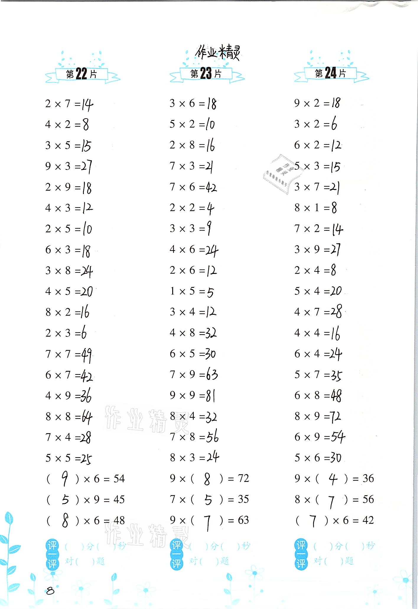 2021年小学数学口算训练二年级下册人教版升级版 第8页