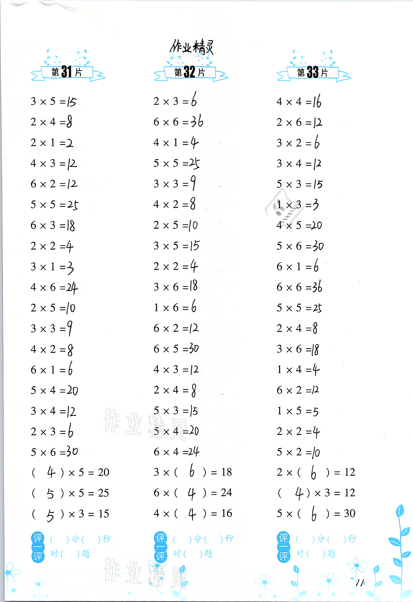 2021年小学数学口算训练二年级下册人教版升级版 第11页