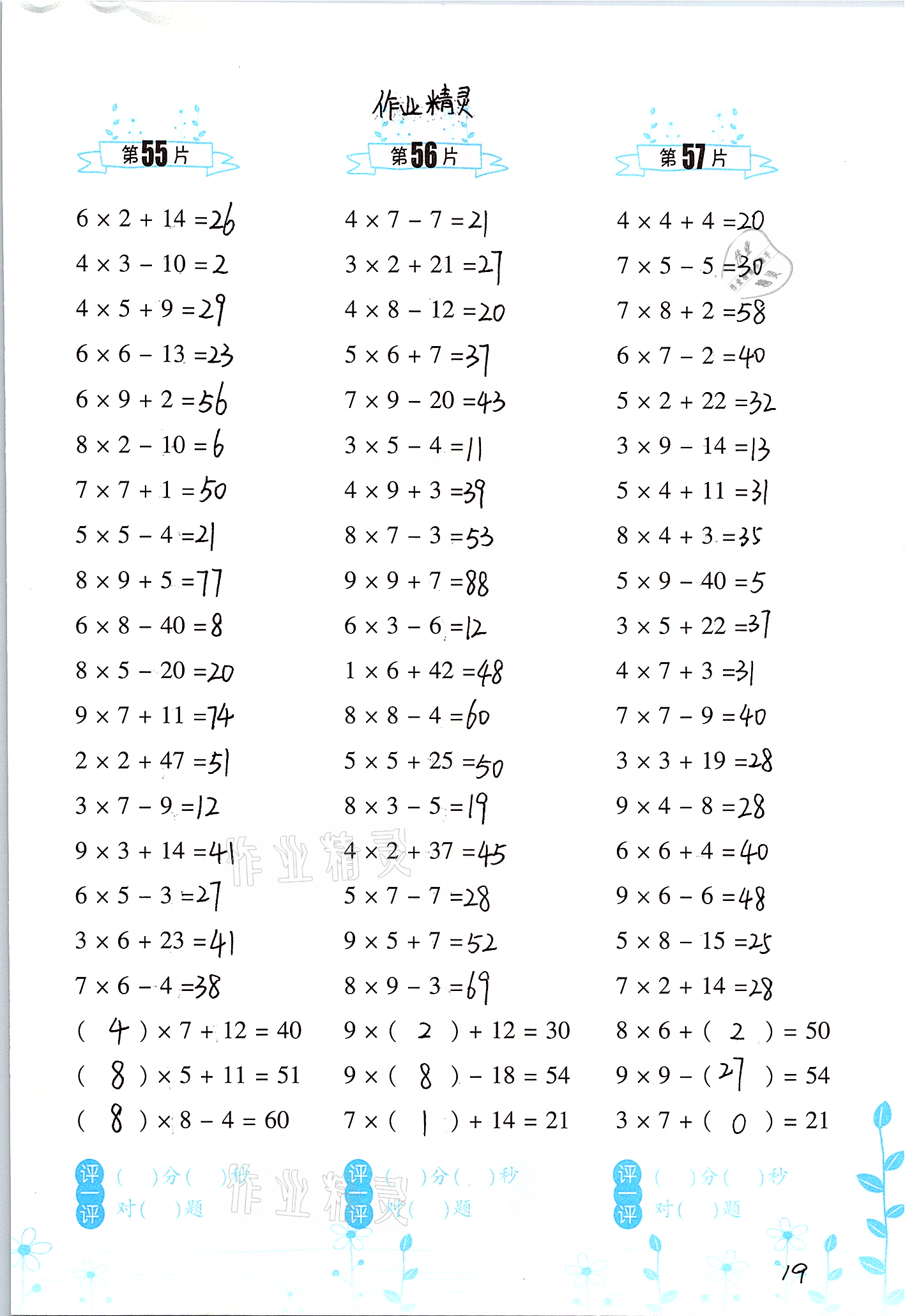 2021年小学数学口算训练二年级下册人教版升级版 第19页