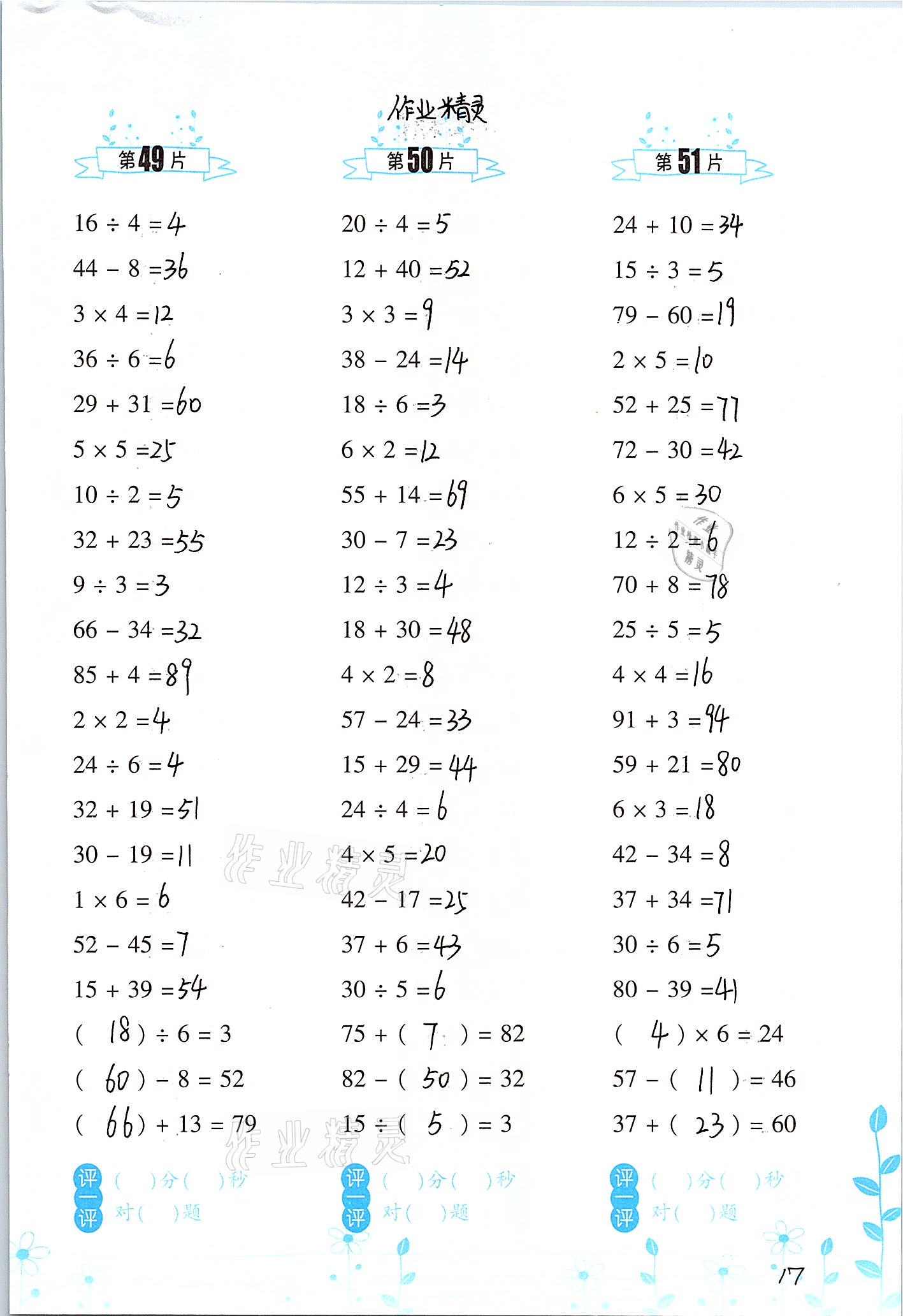 2021年小学数学口算训练二年级下册人教版升级版 第17页